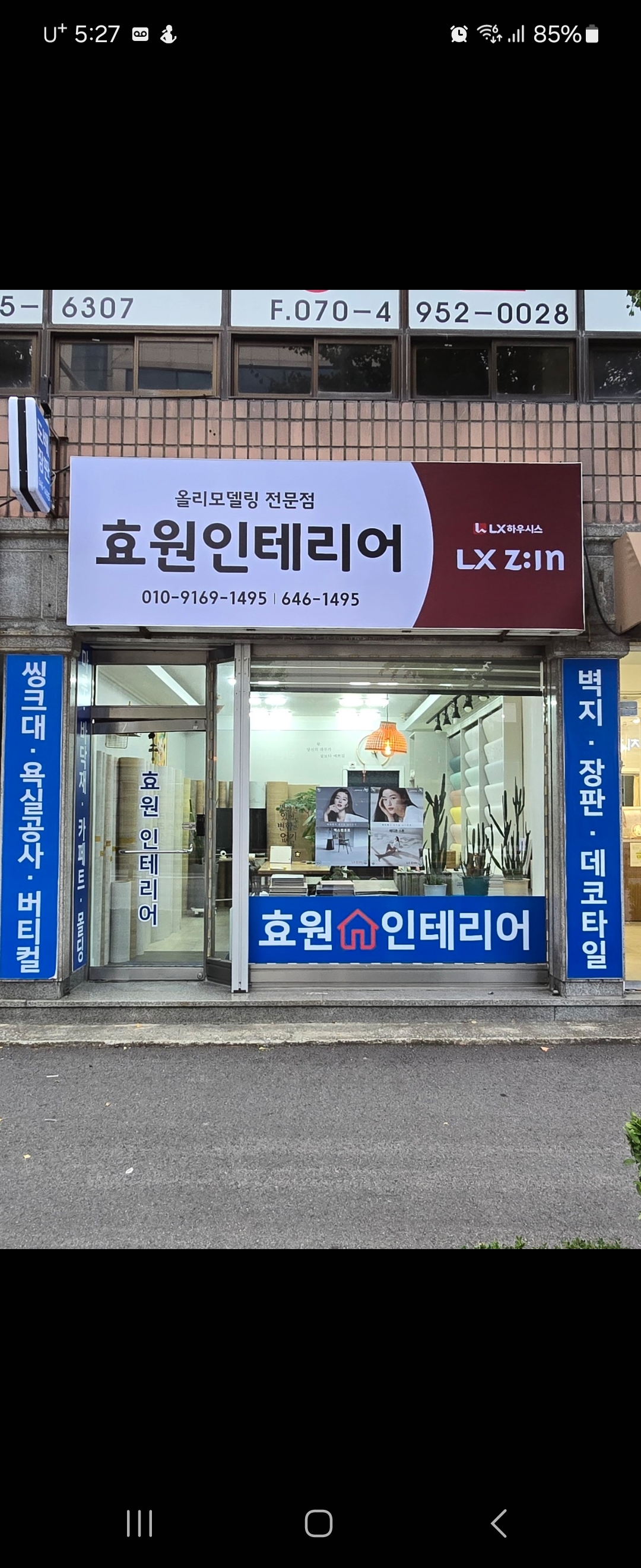 효원인테리어