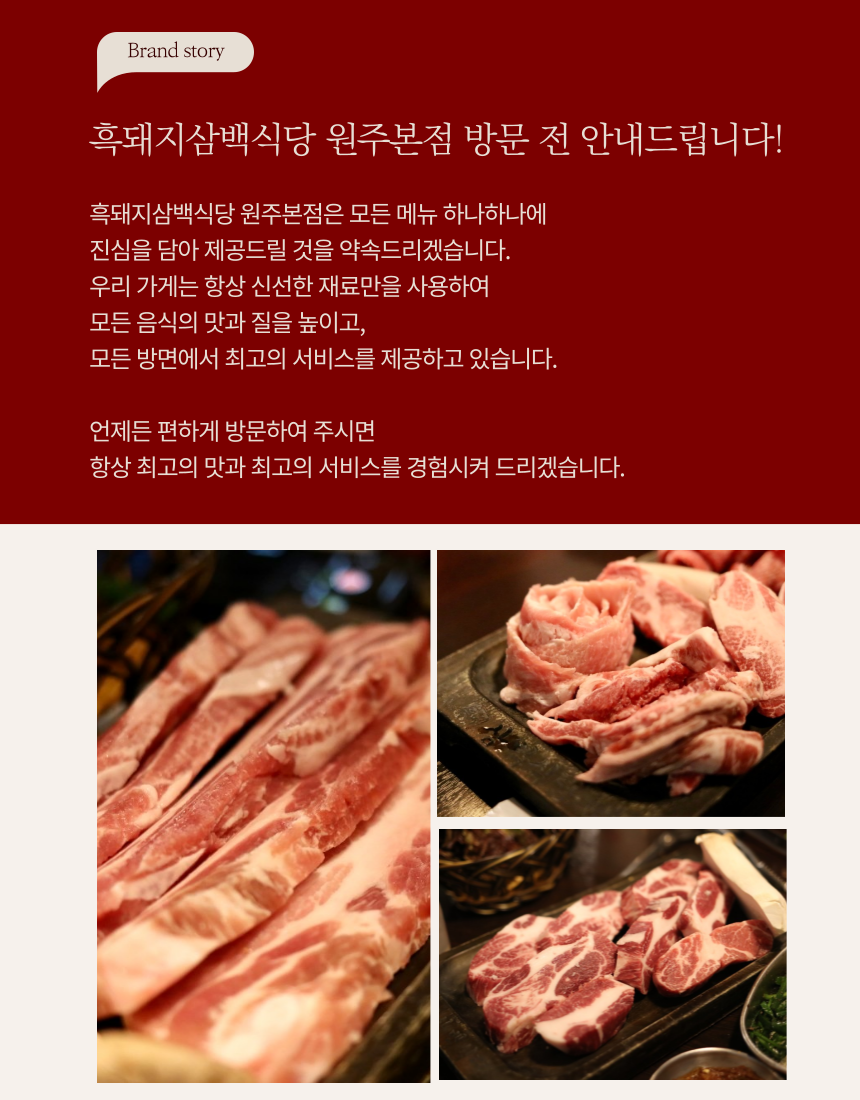 흑돼지삼백식당 원주본점