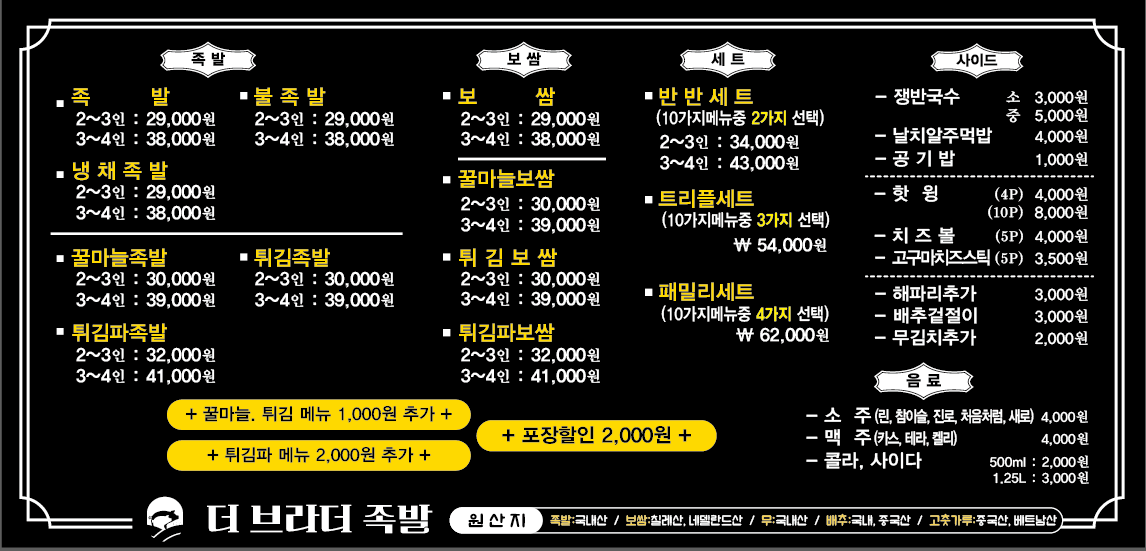 더브라더족발