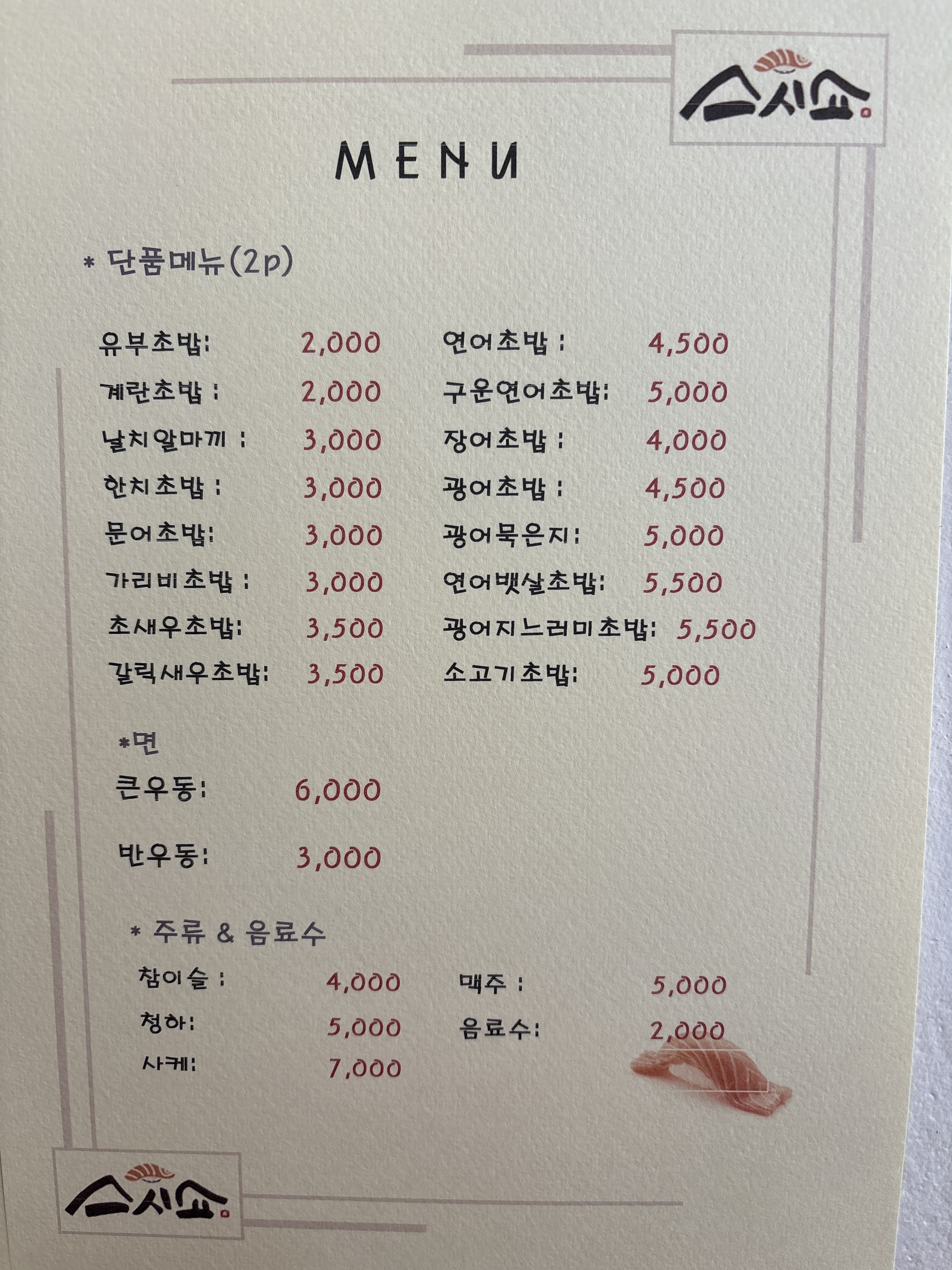 스시쇼