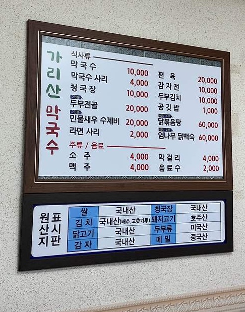 가리산막국수