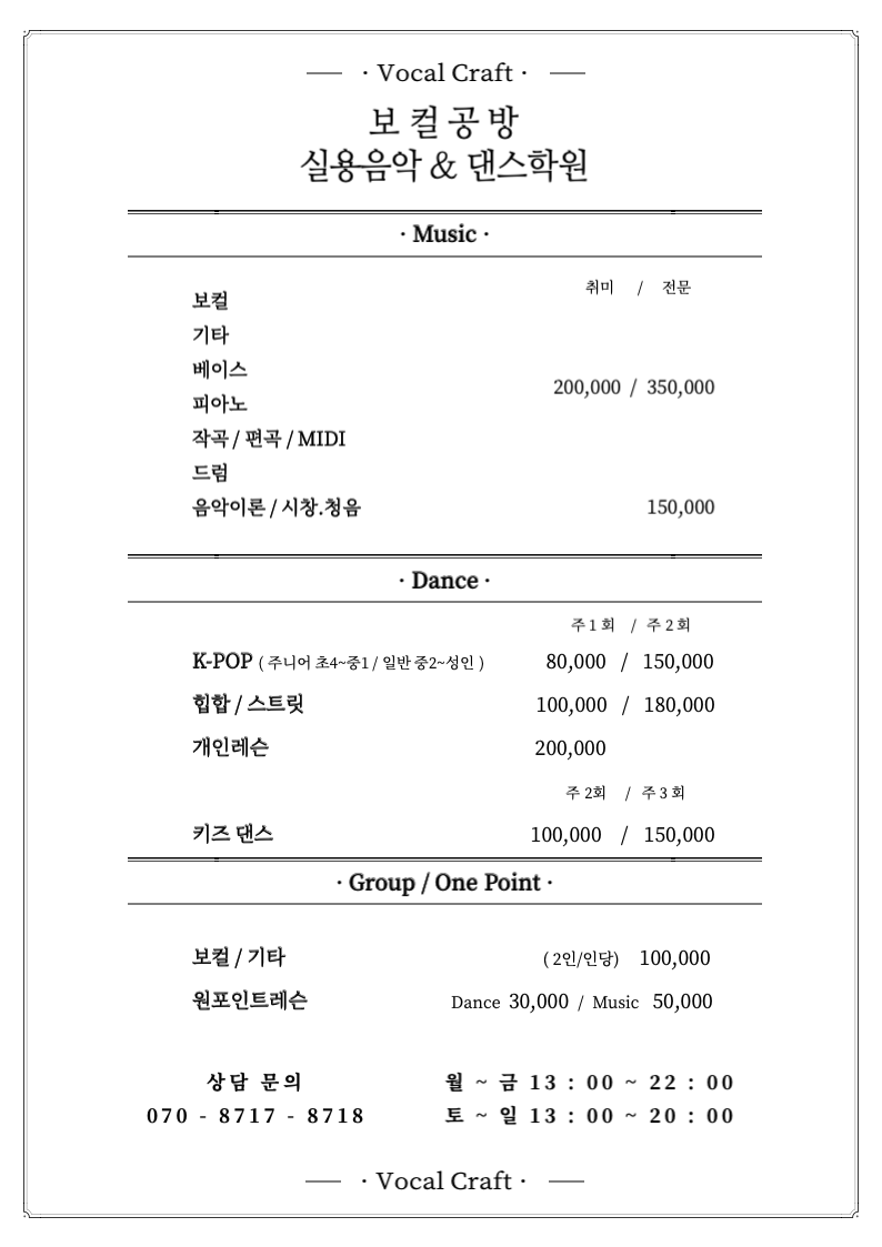 보컬공방 실용음악&댄스학원
