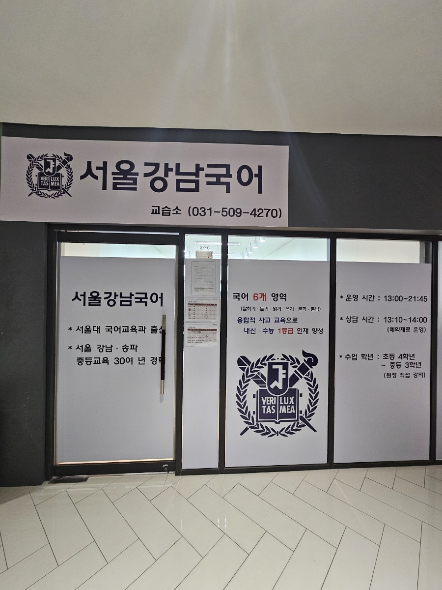 서울강남국어교습소