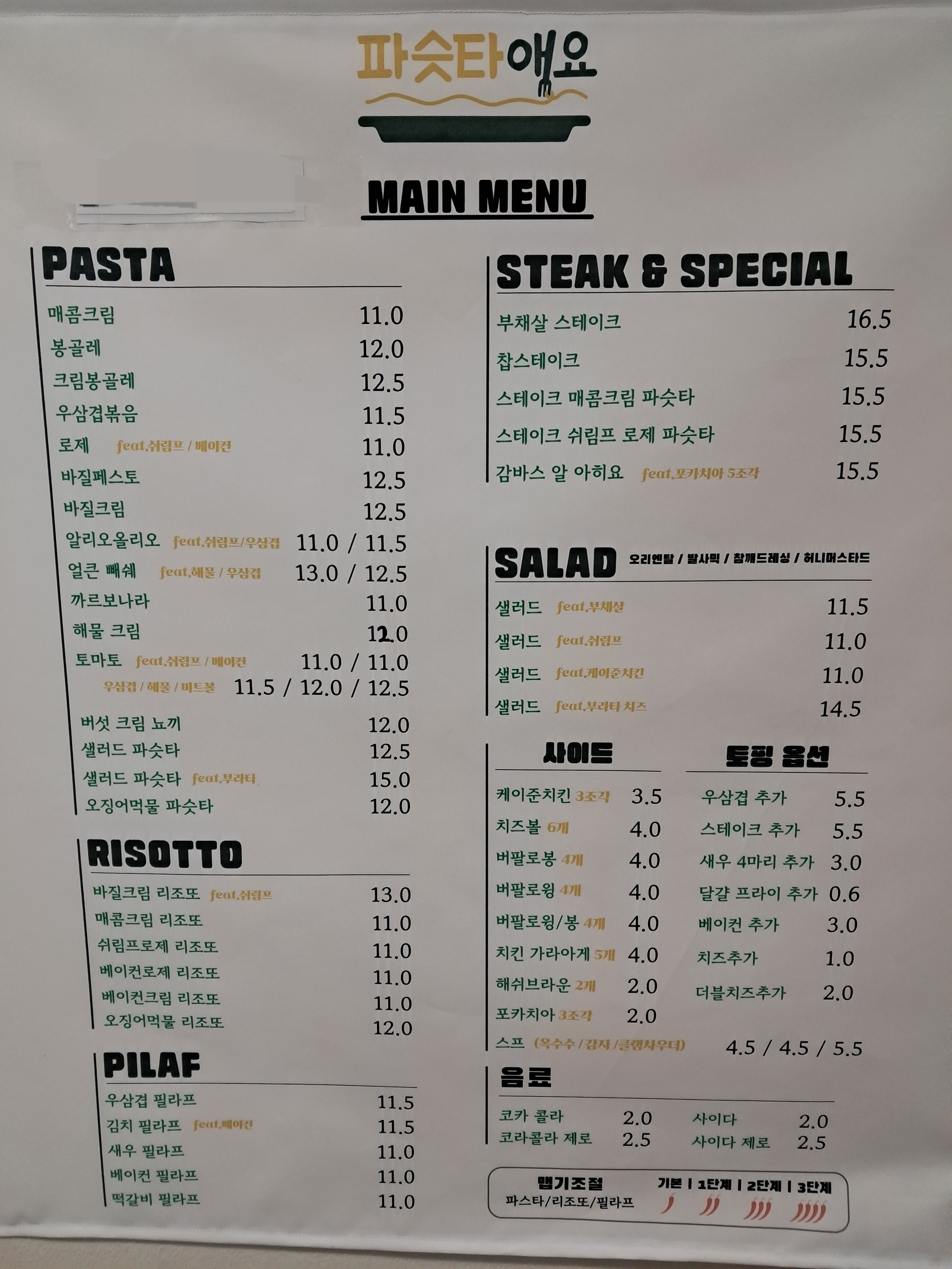 파슷타애요 죽전점