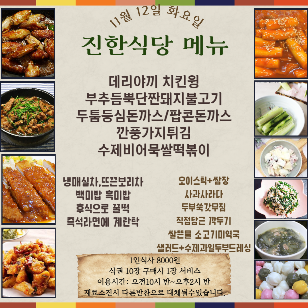 진한식당
