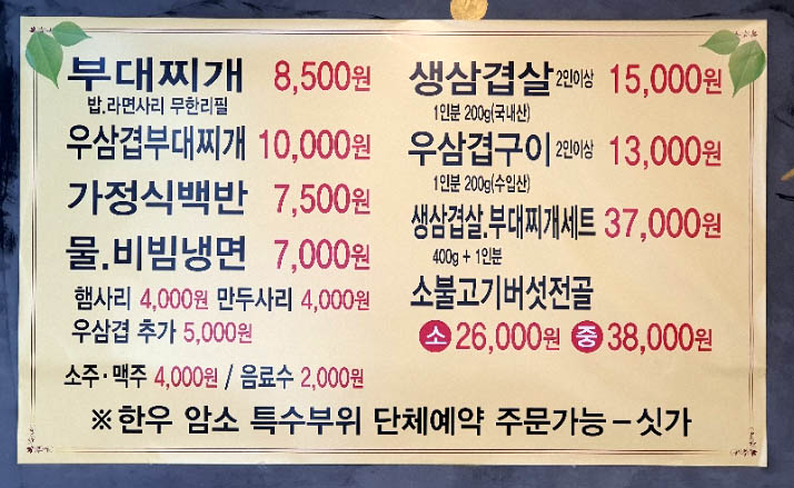 부대찌개VS삼겹살 대림직영점