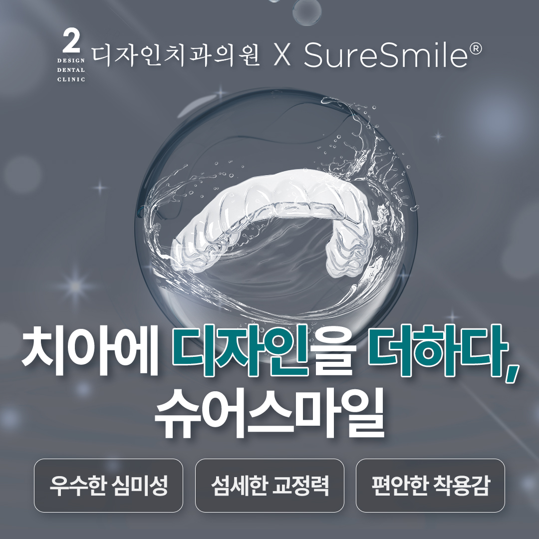 2디자인치과의원