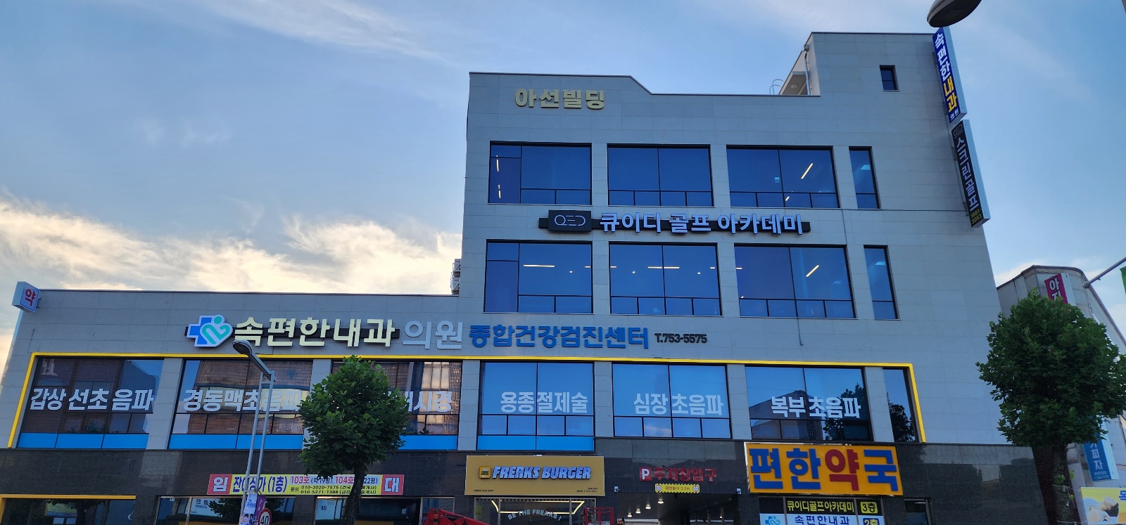 속편한내과의원