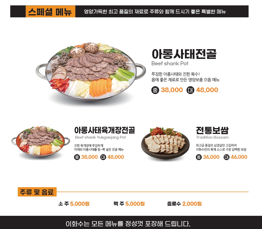 이화수육개장 증평점