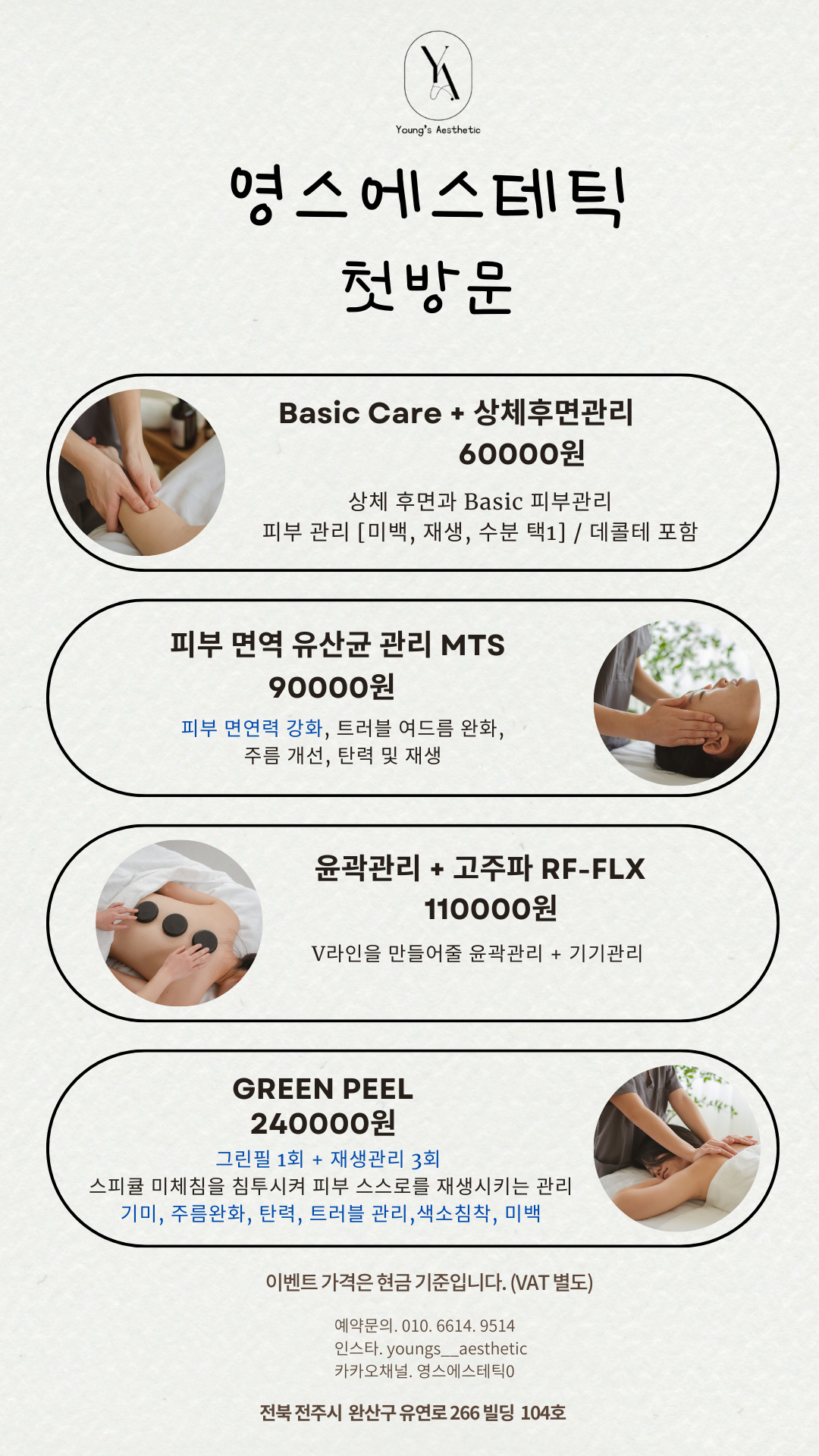 영스에스테틱