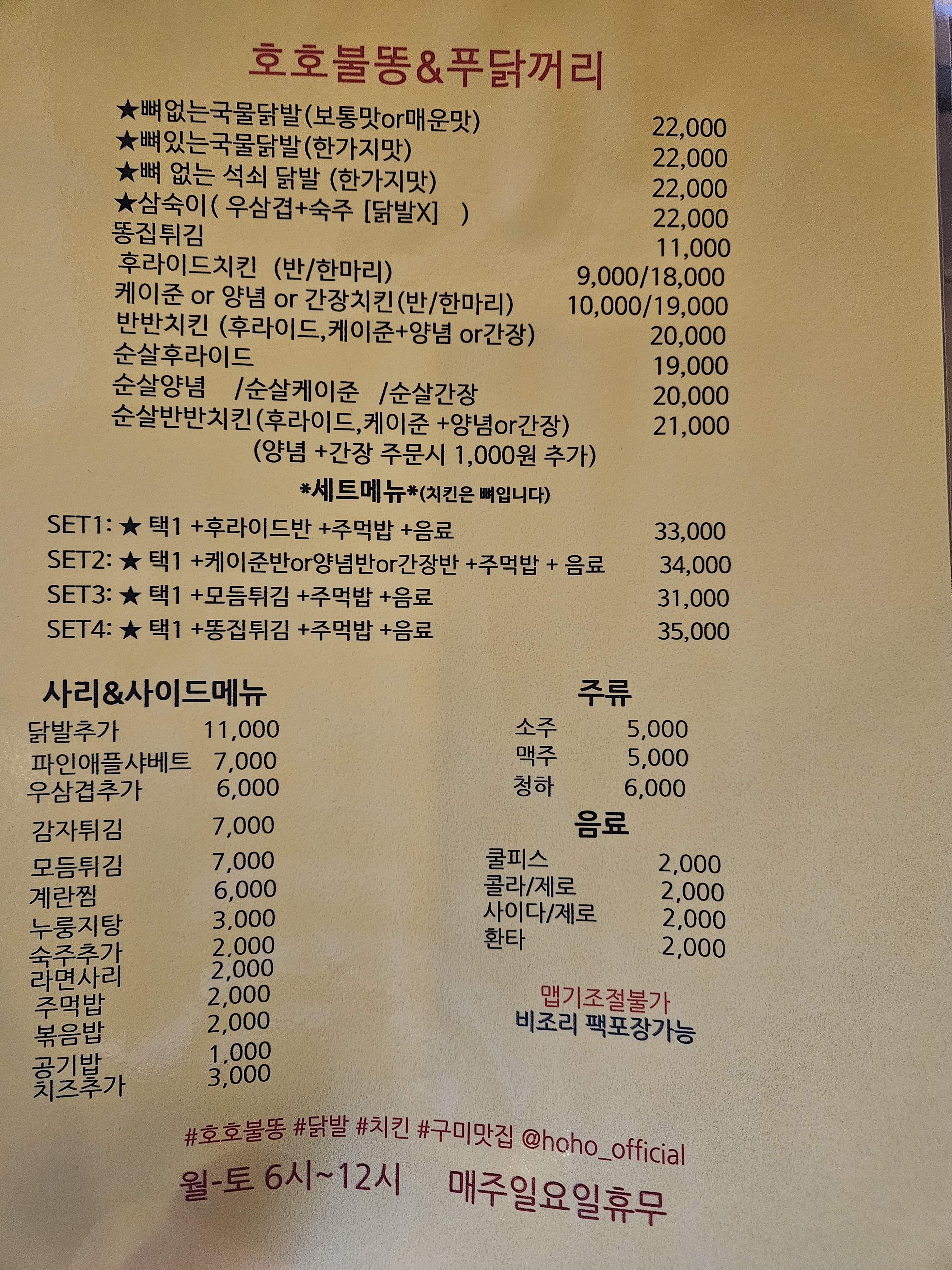 호호불똥앤드푸닭꺼리