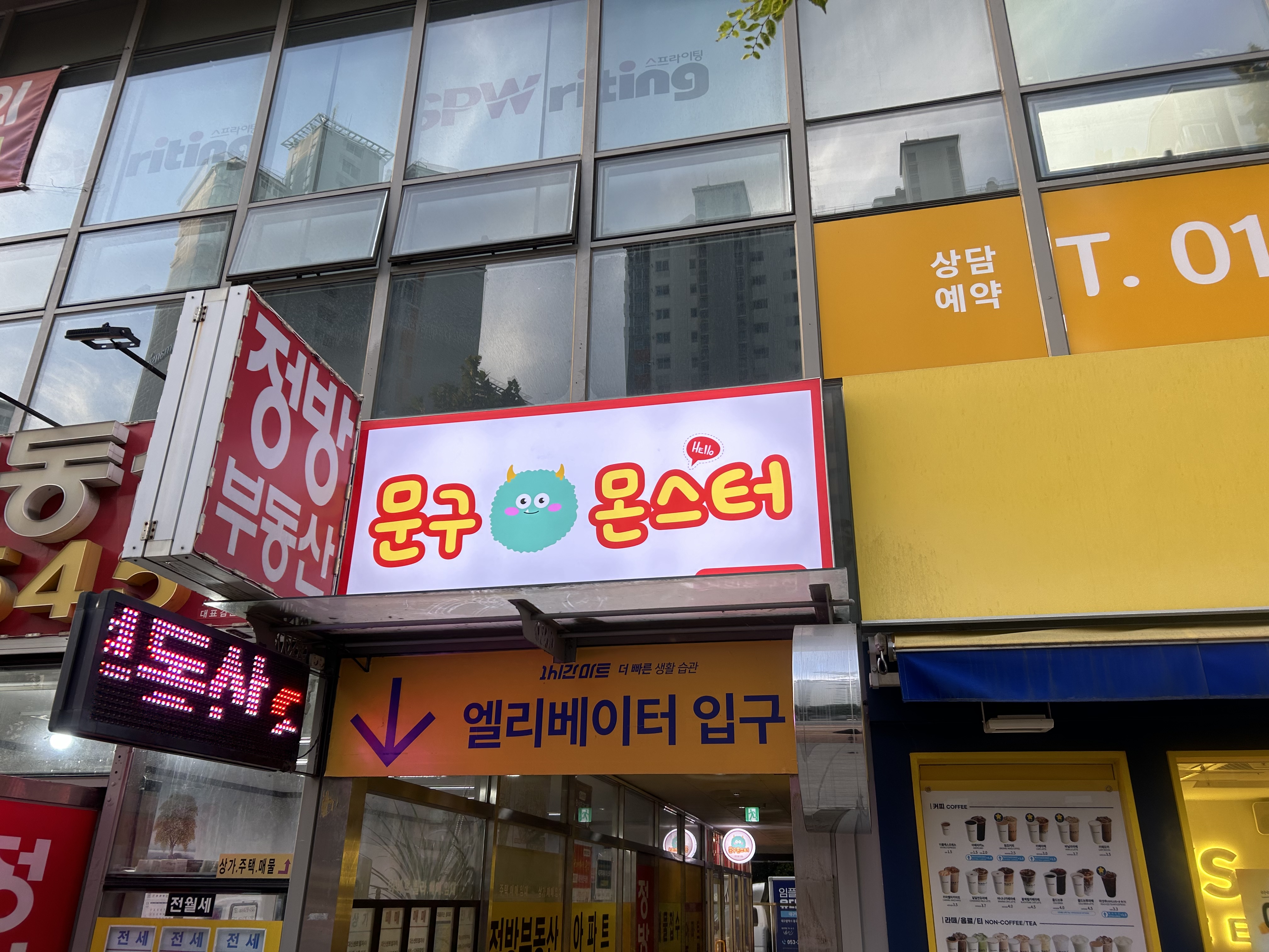 문구는 못말려 대신자이점