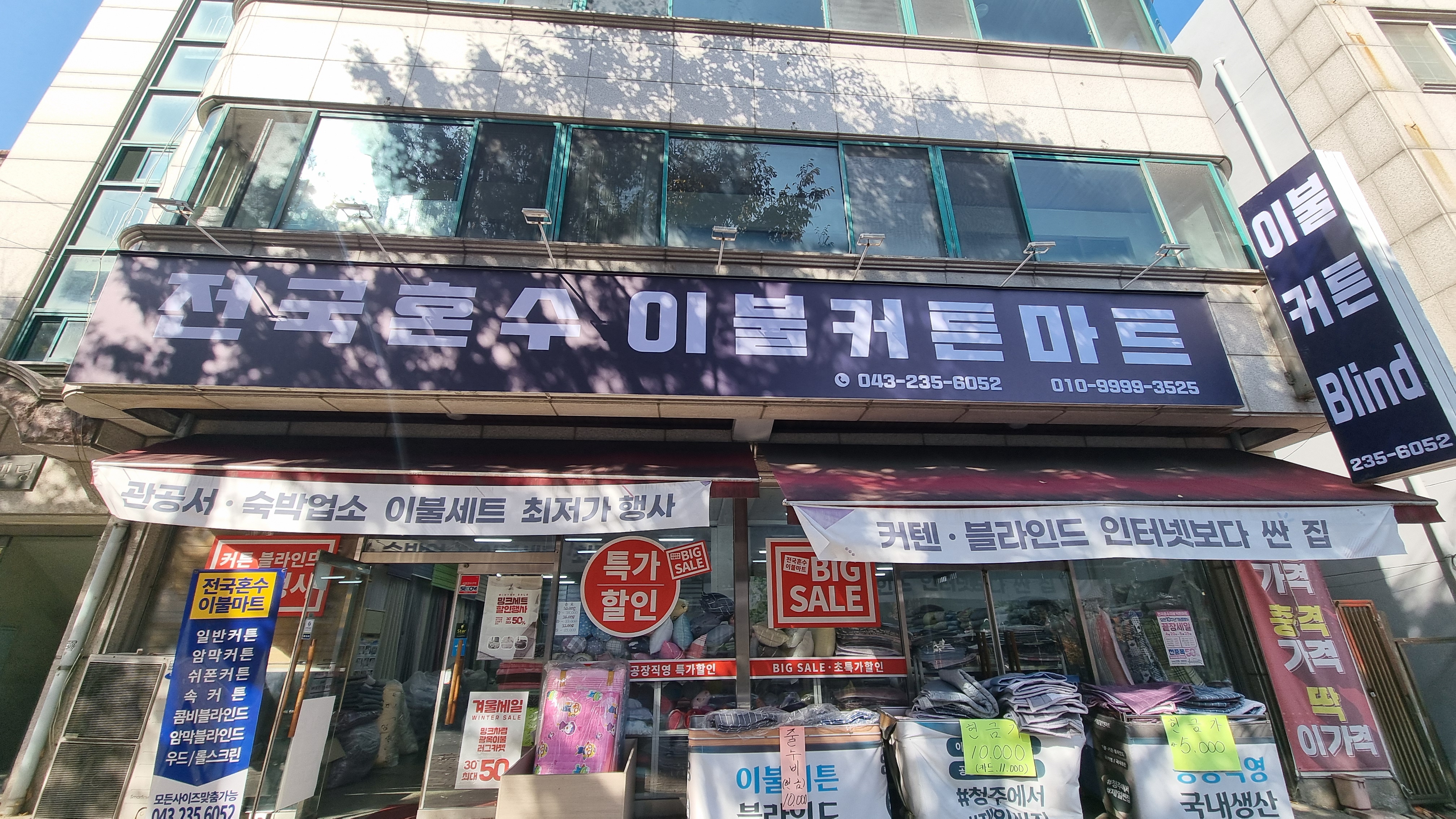 전국혼수이불커튼마트