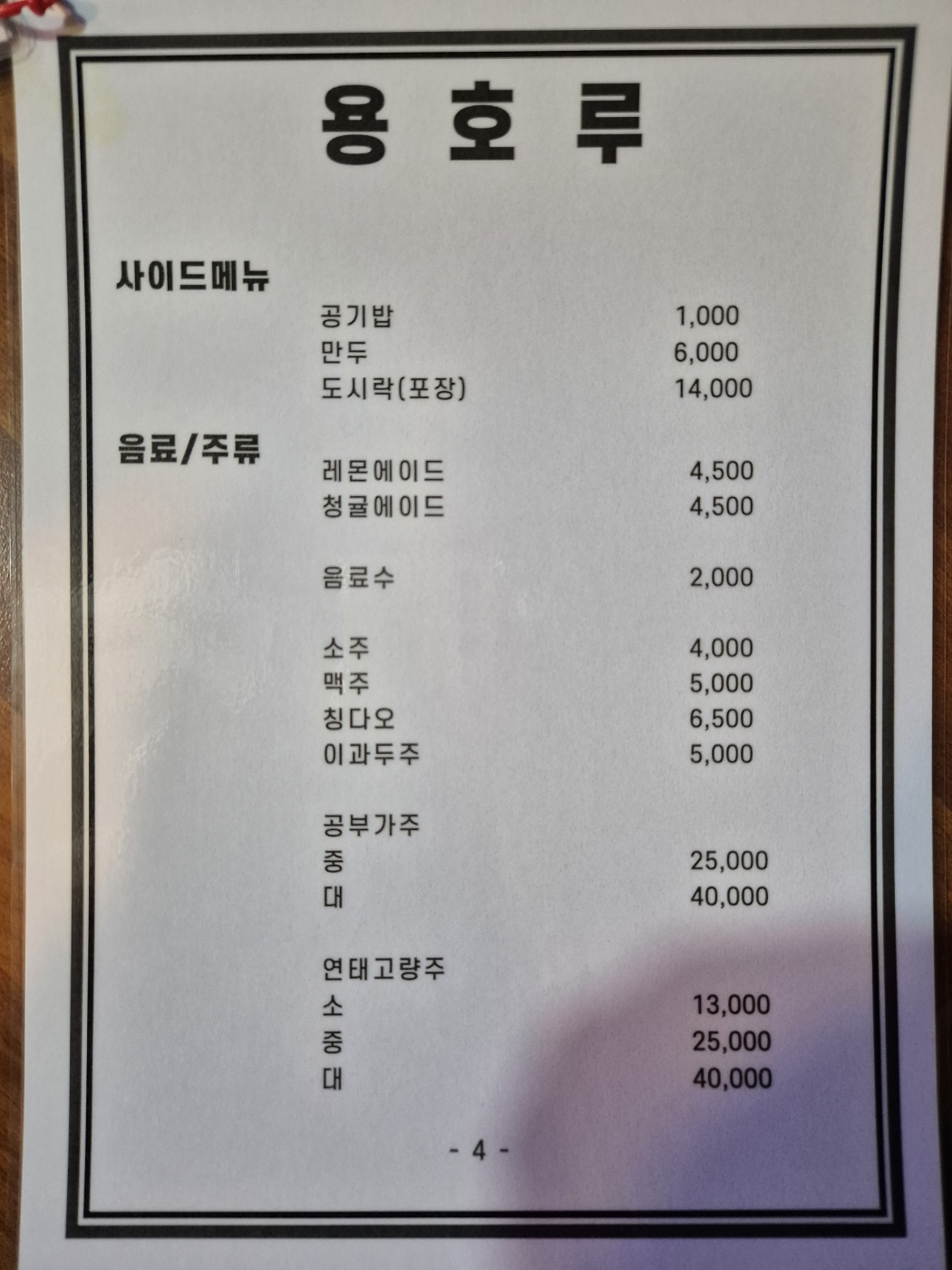 용호루