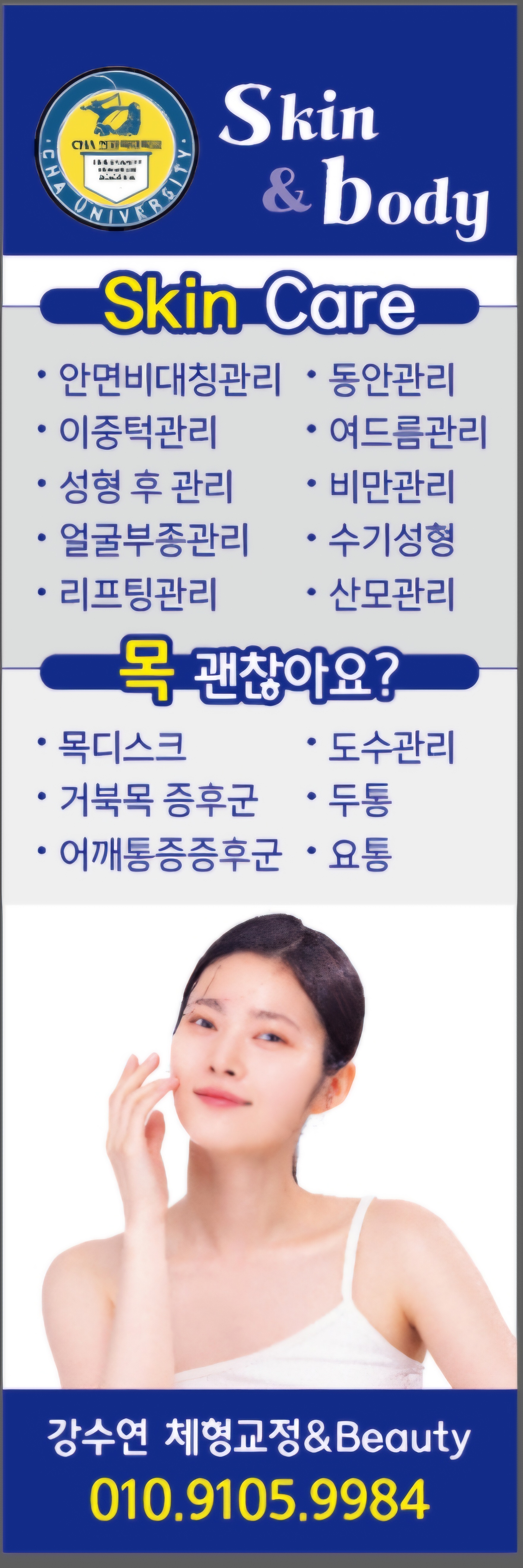 강수연 체형교정 & Beauty 대표 이미지