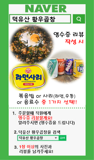 덕유산황우곱창