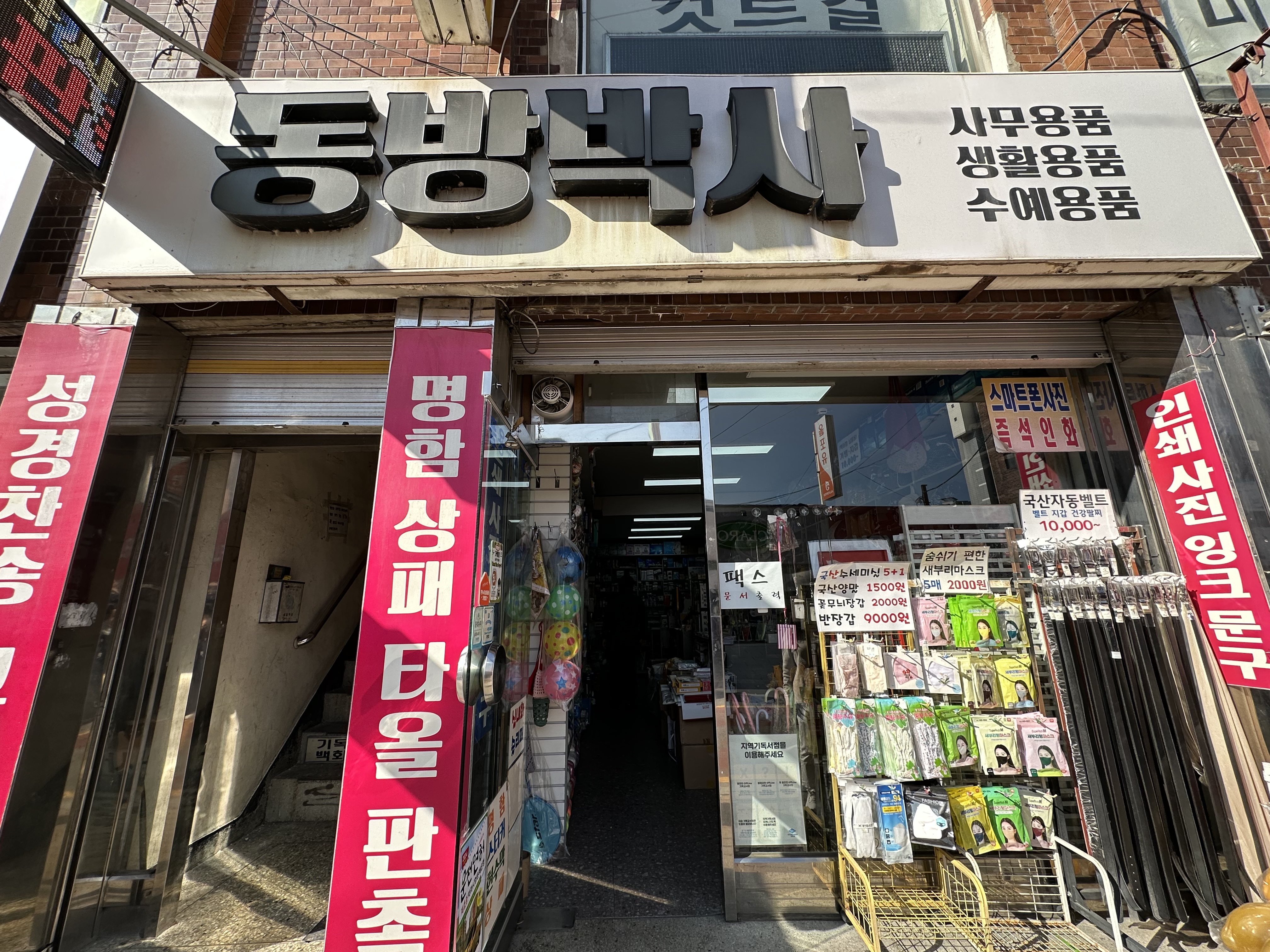동방박사