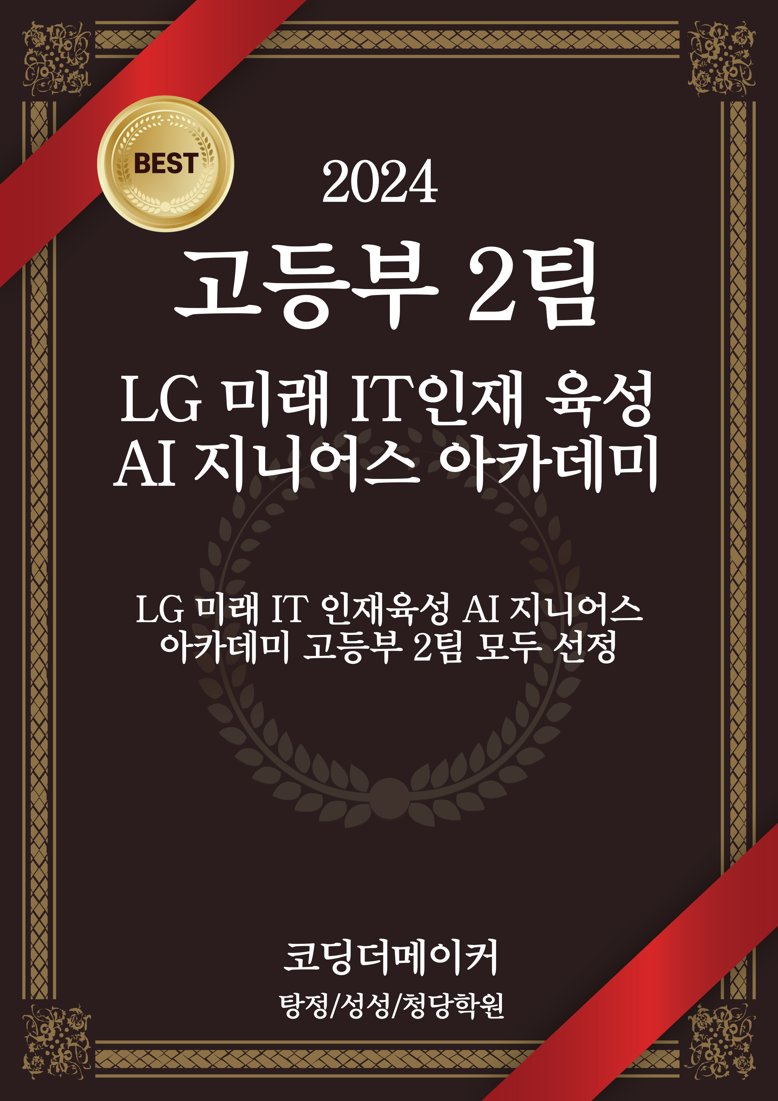 코딩더메이커 탕정본원