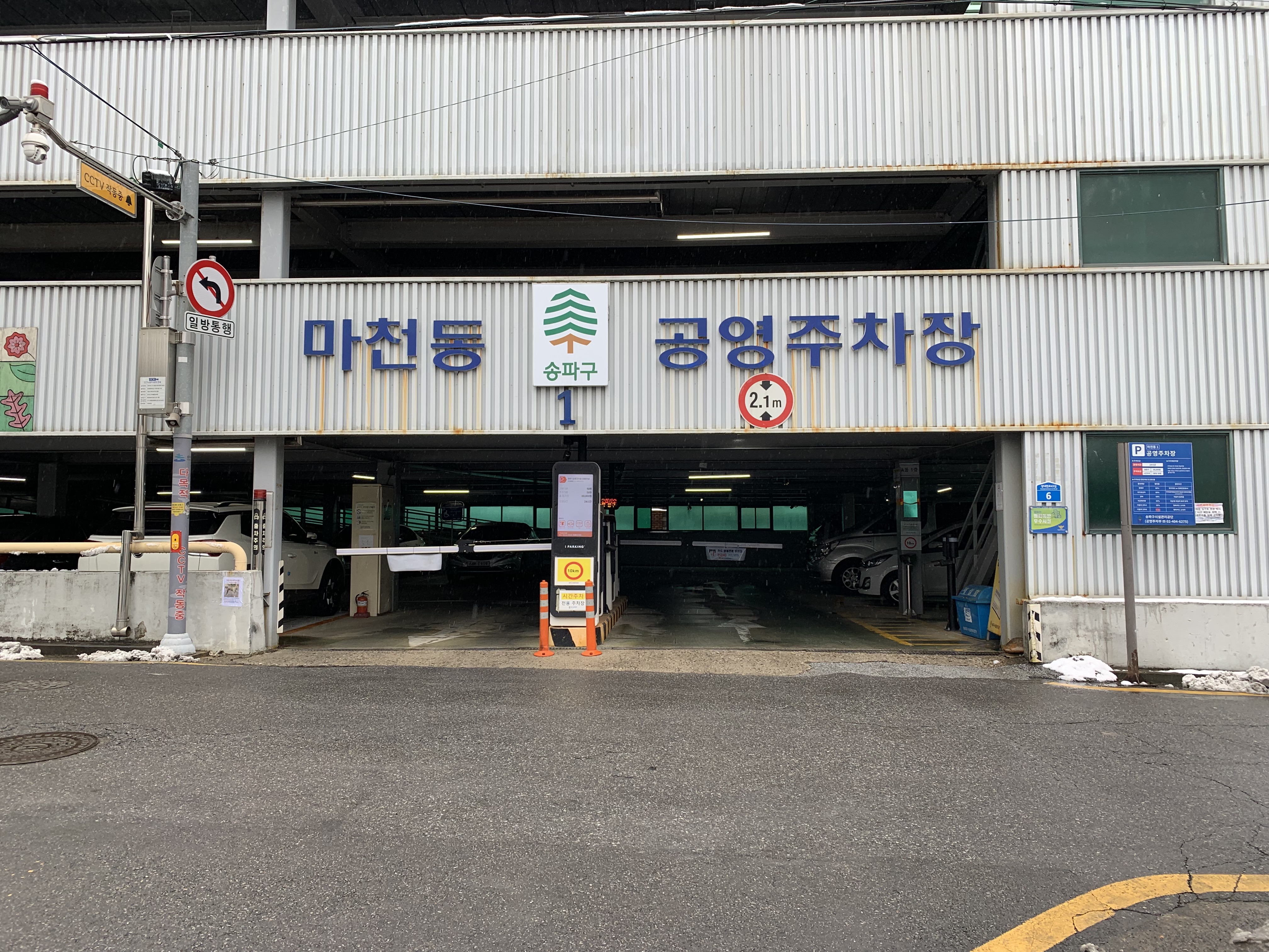 마천1공영주차장