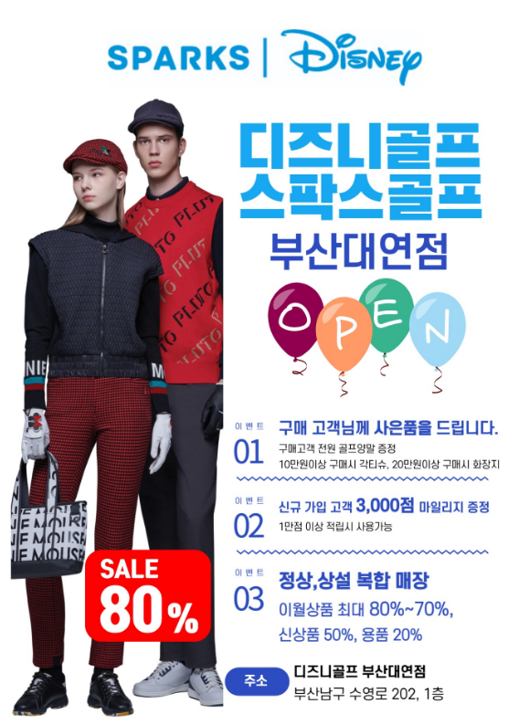 디즈니골프 부산대연점
