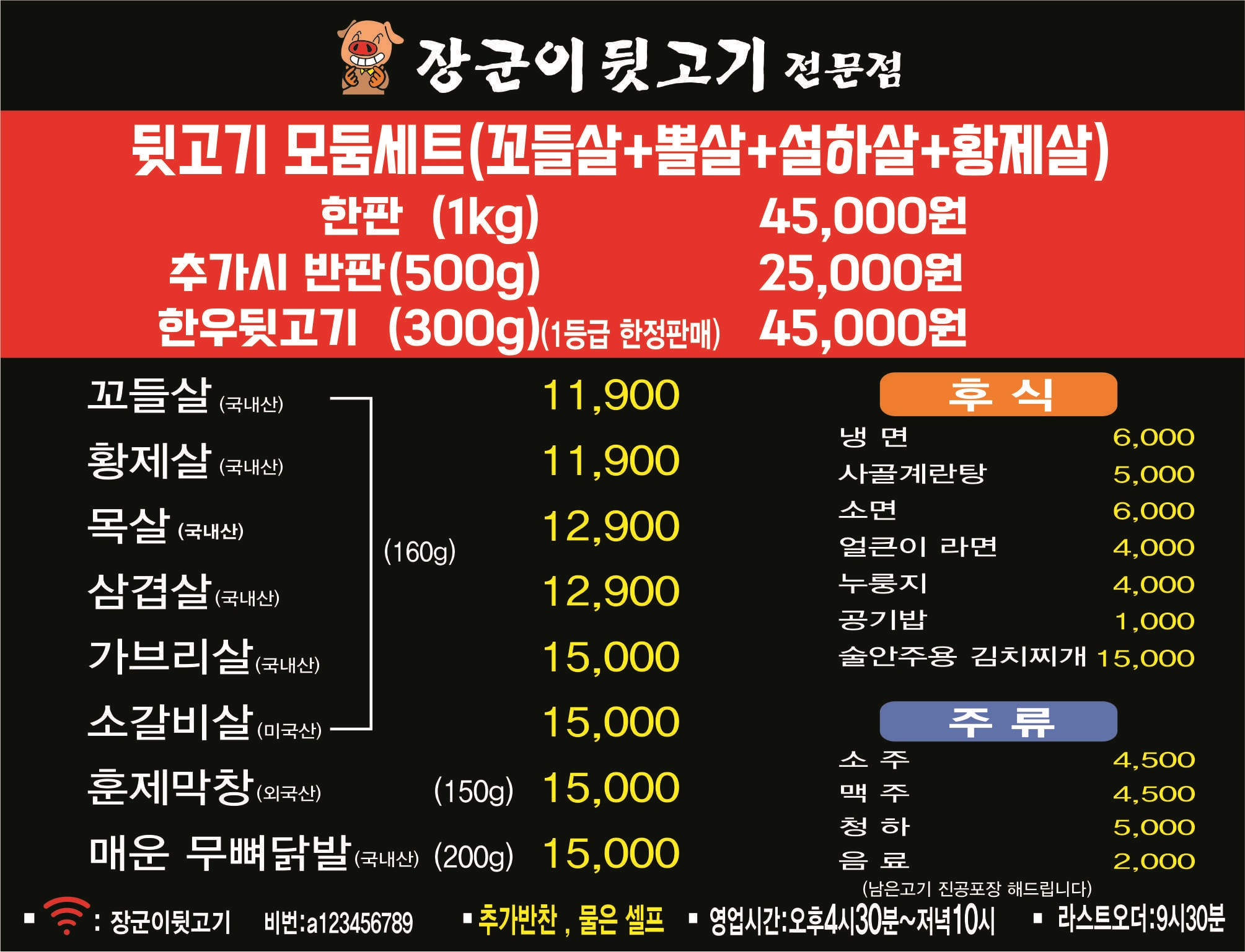 장군이뒷고기전문점