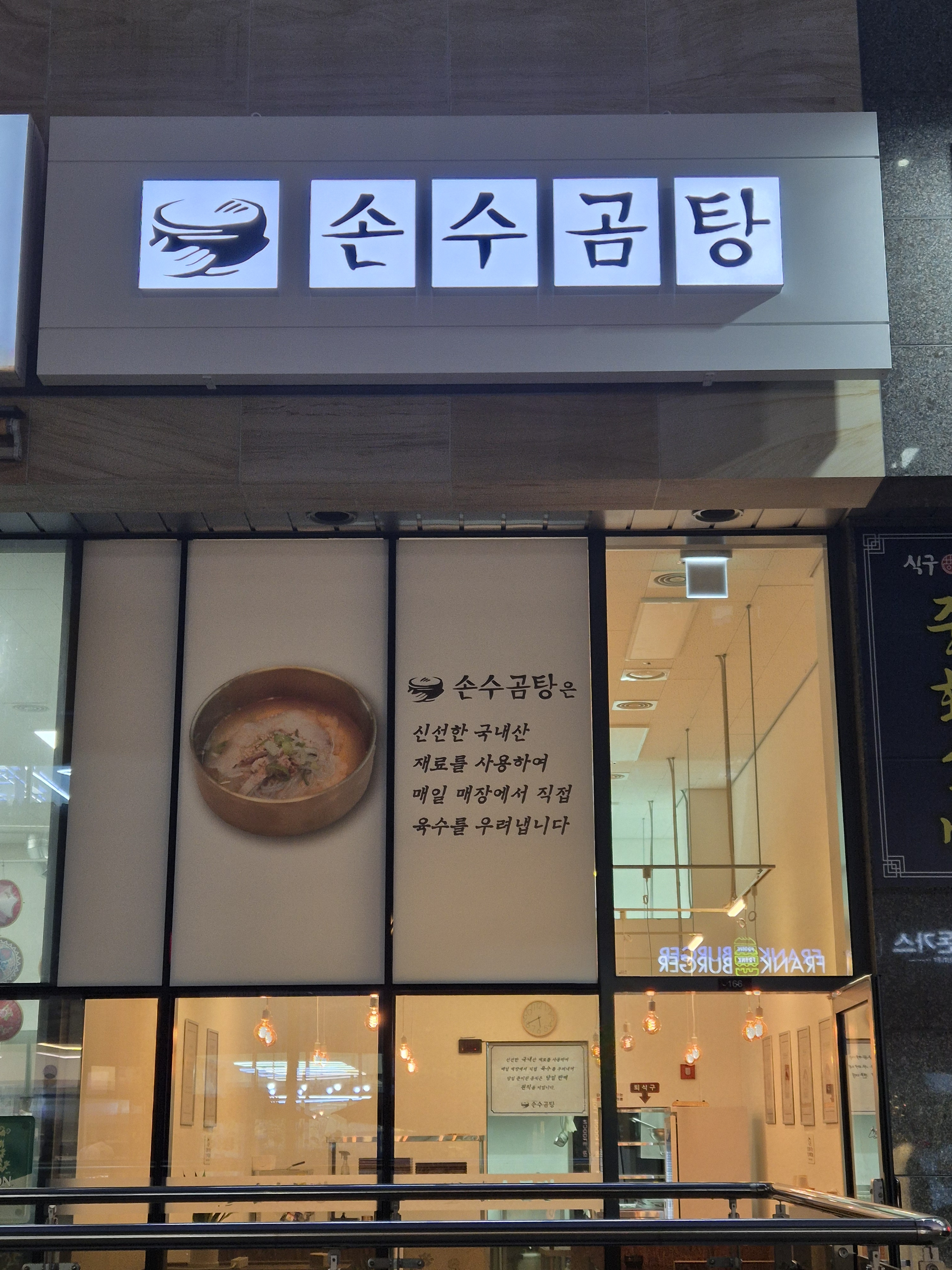 손수곰탕