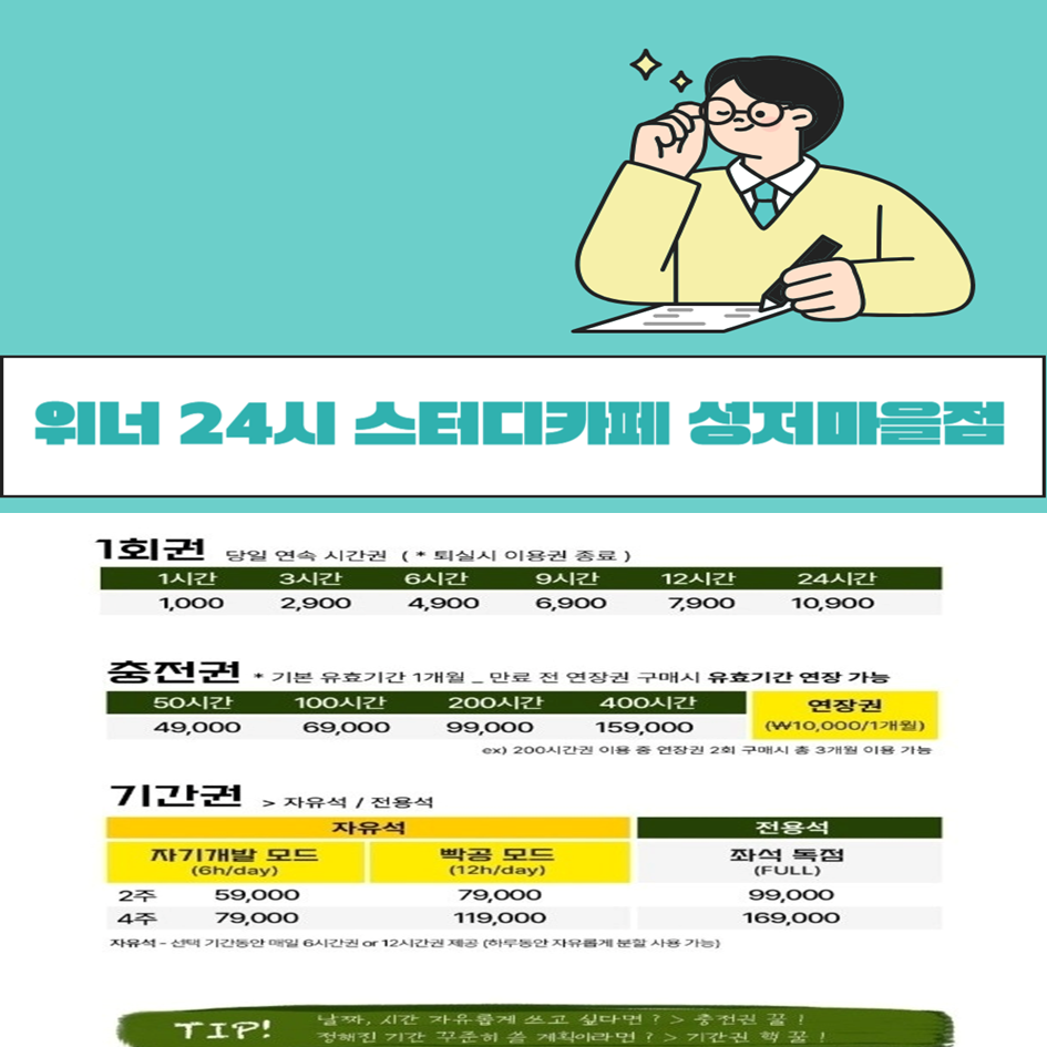 위너24시스터디카페 성저마을점 대표이미지