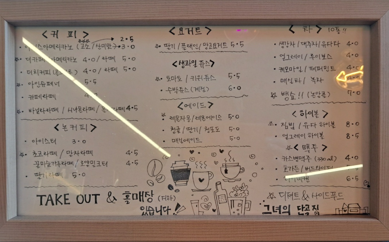 그녀의 단골집