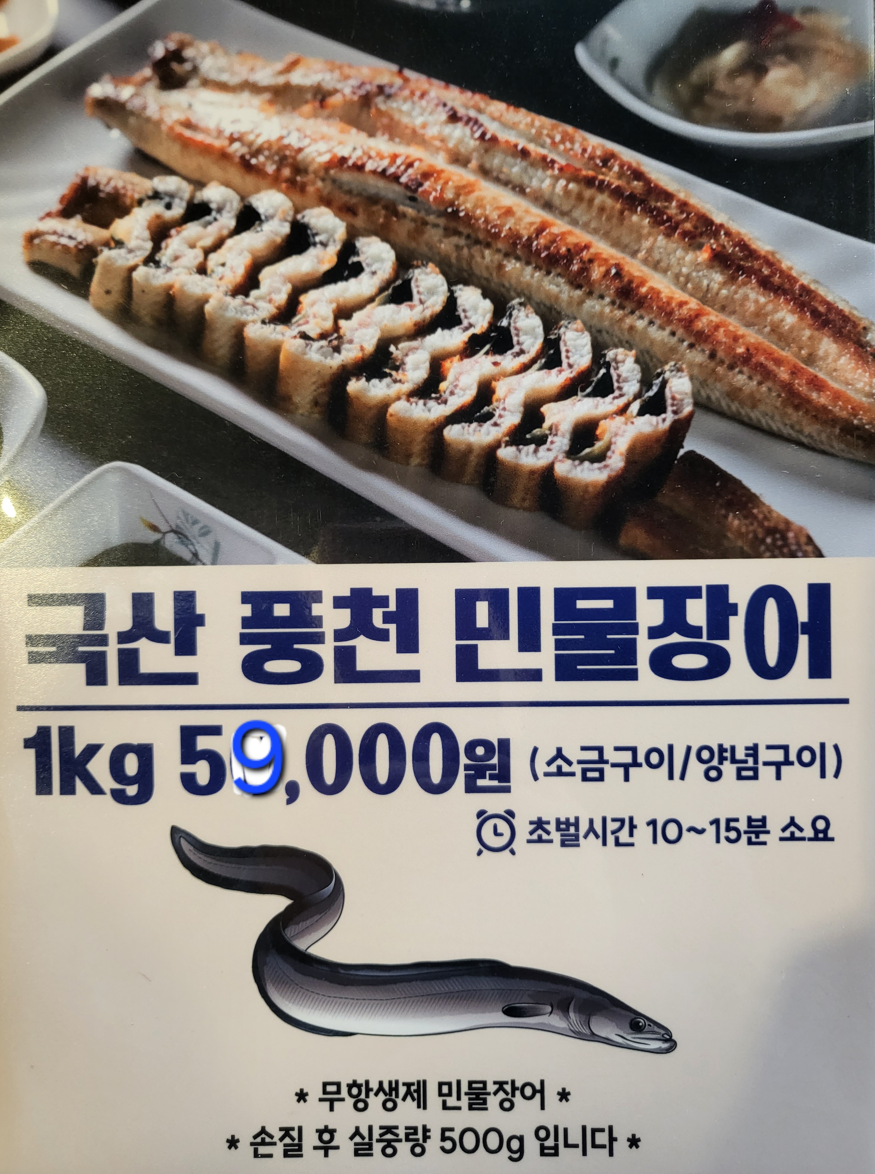 고창풍천민물장어 매화꽃향기나는집