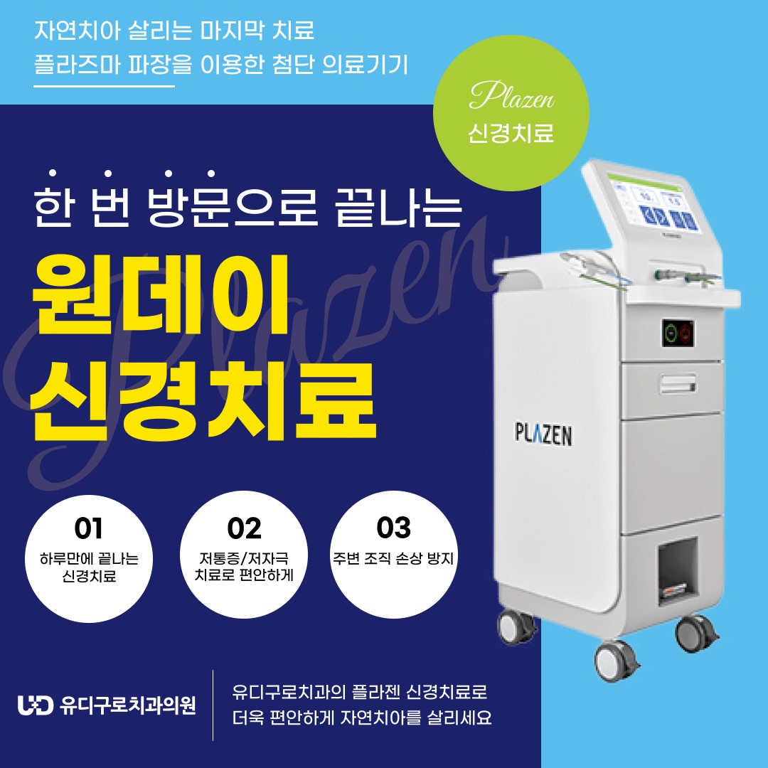 구로유디치과 대표 이미지