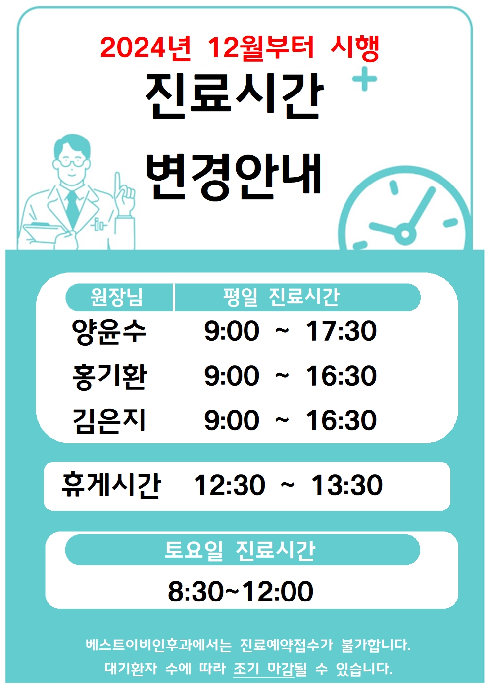 베스트이비인후과의원