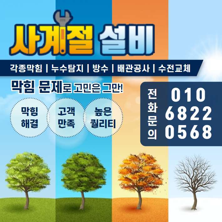 김포싱크대막힘하수구막힘변기막힘역류세면대수전교체누수탐지