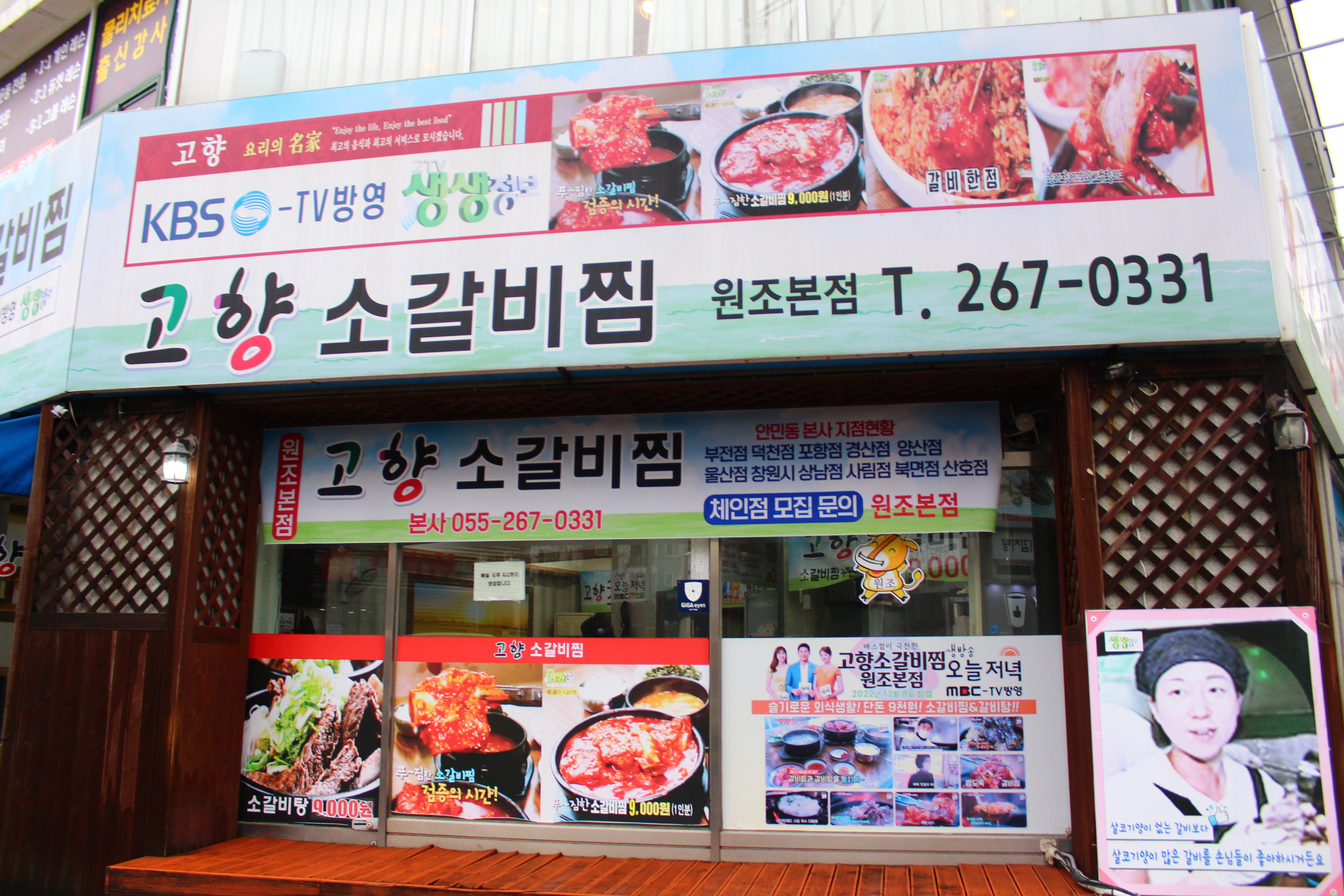 고향소갈비찜 원조본점