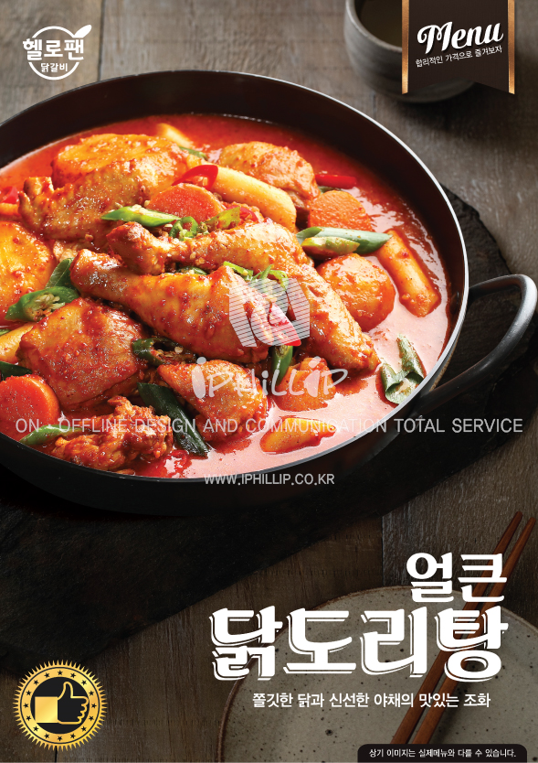 헬로팬닭갈비 상봉점