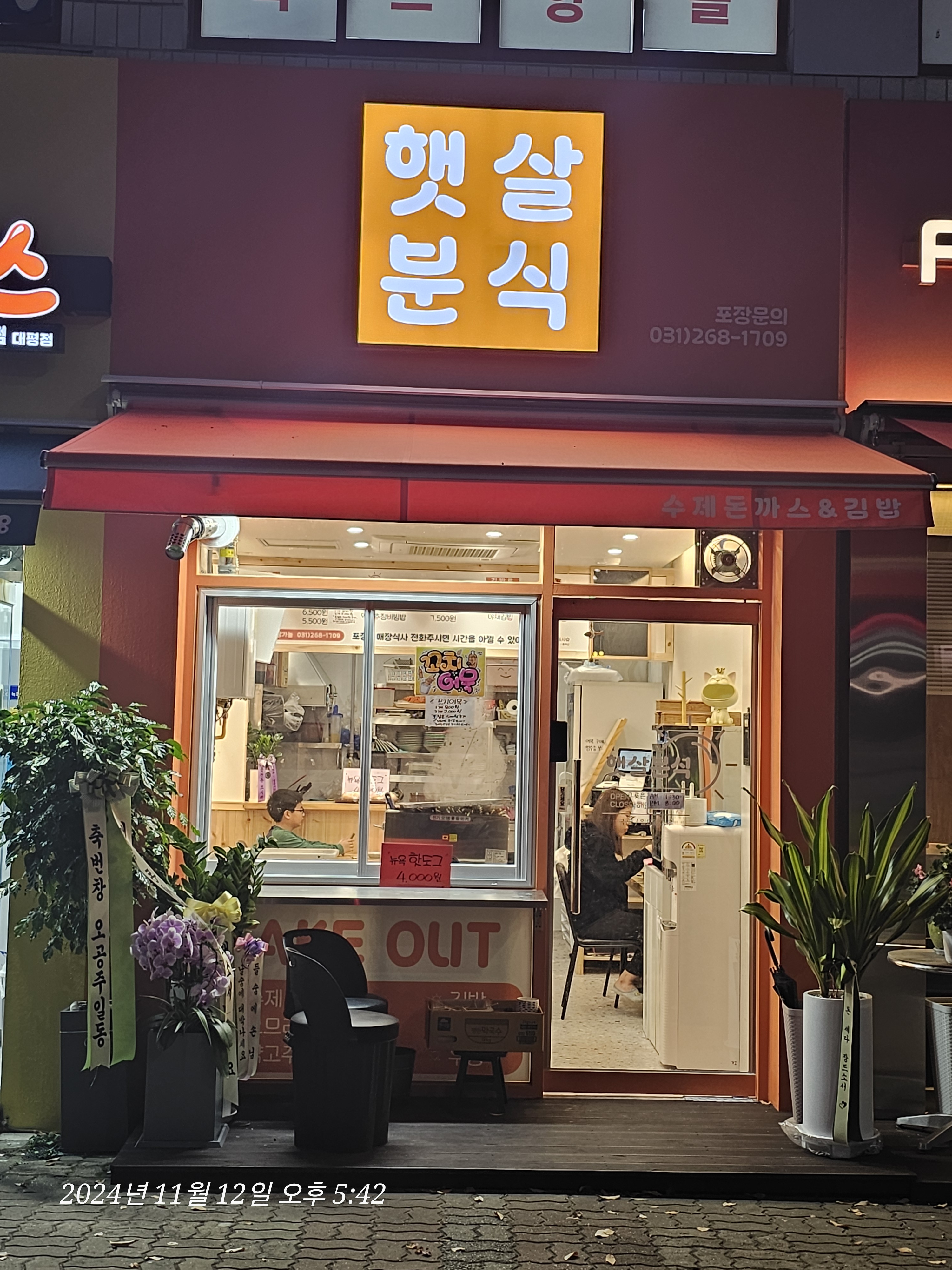 햇살분식