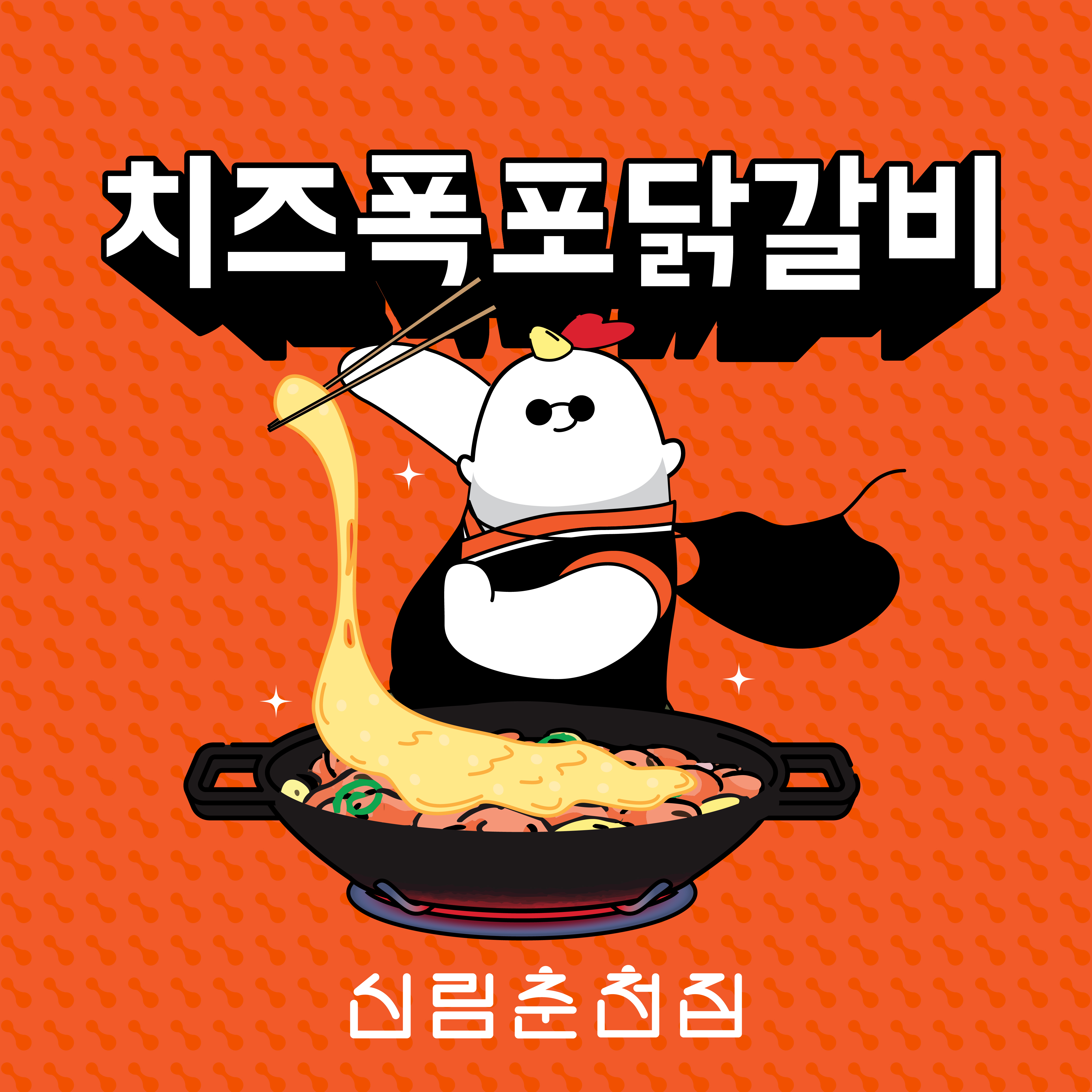 신림춘천집 나혜석거리점 설명사진