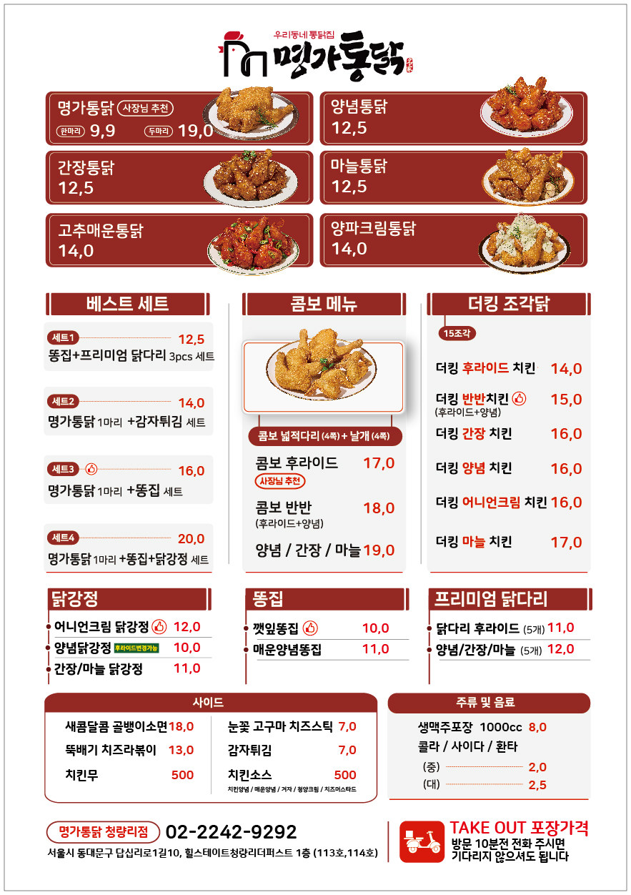 명가통닭 청량리점