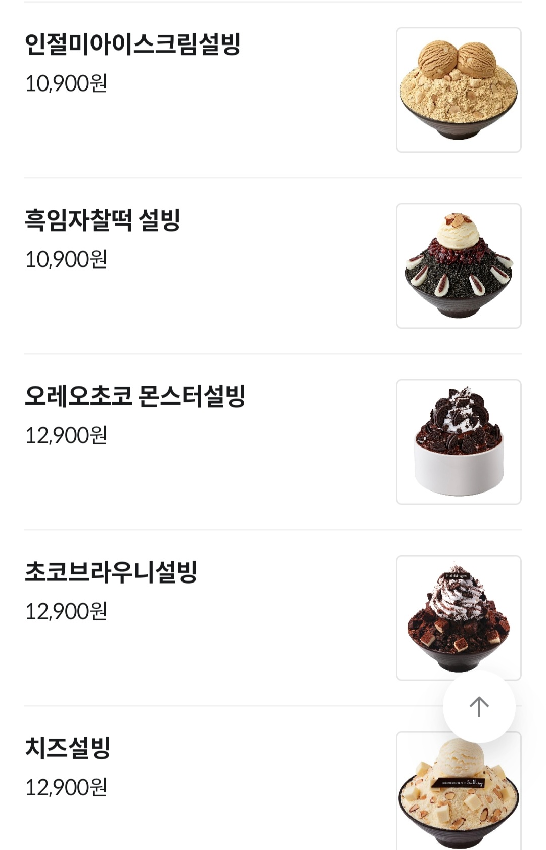 설빙 미추홀신기점