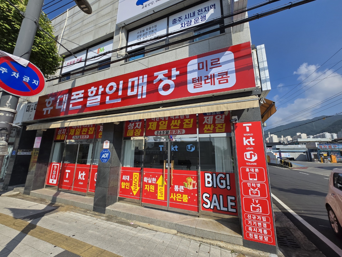 미르텔레콤