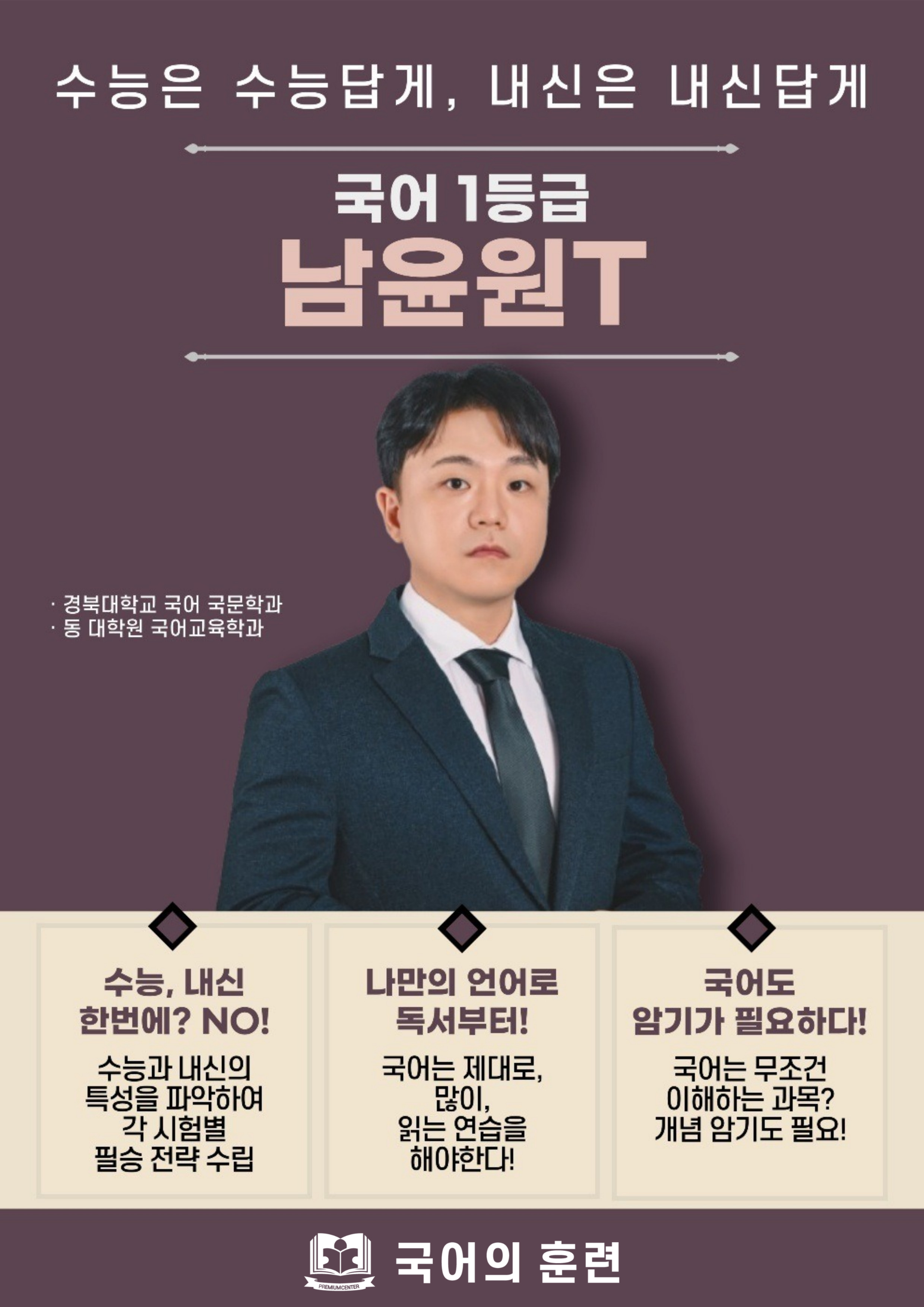 국어의훈련 동천학원