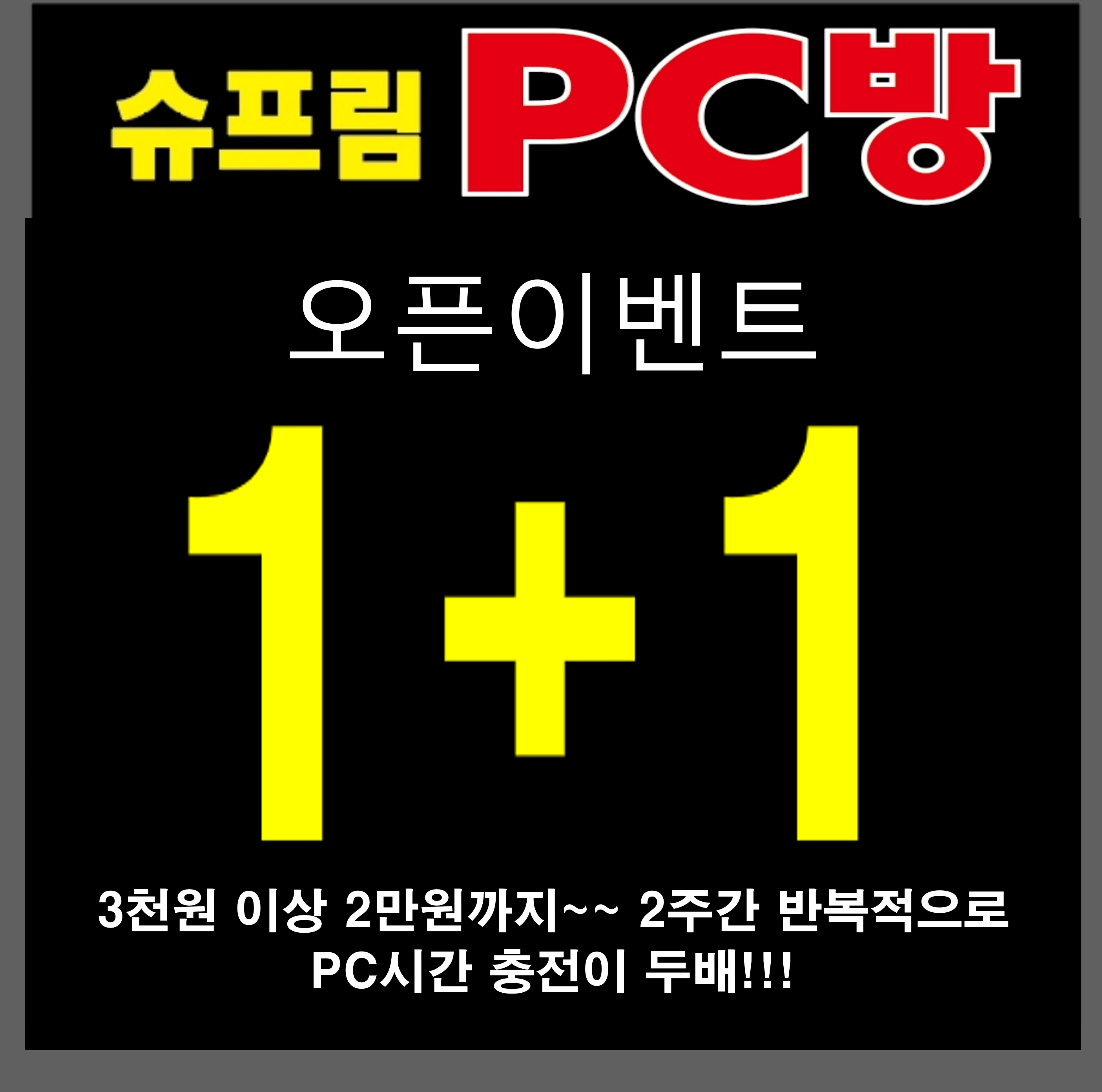 슈프림PC CAFE