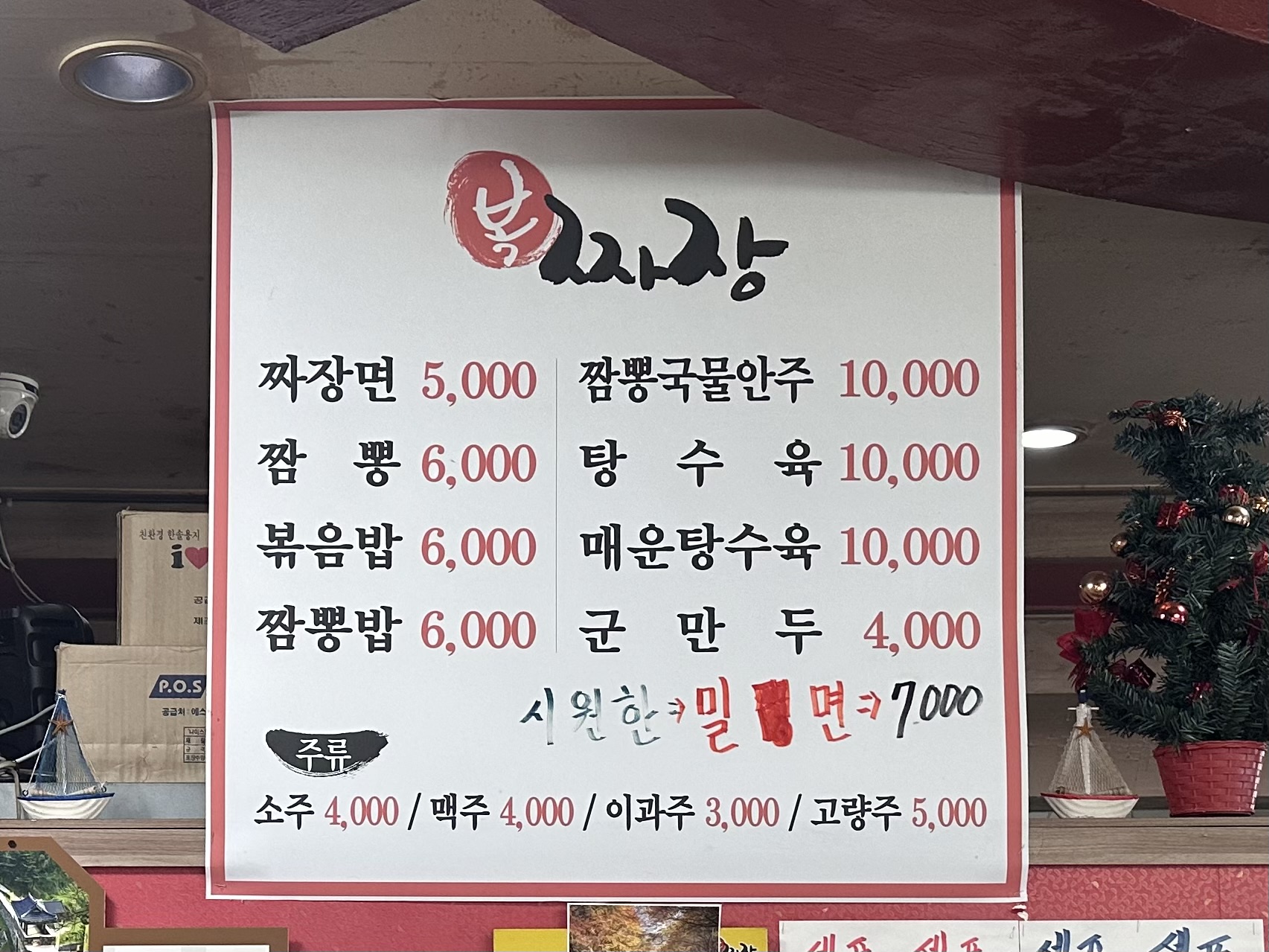 복짜장