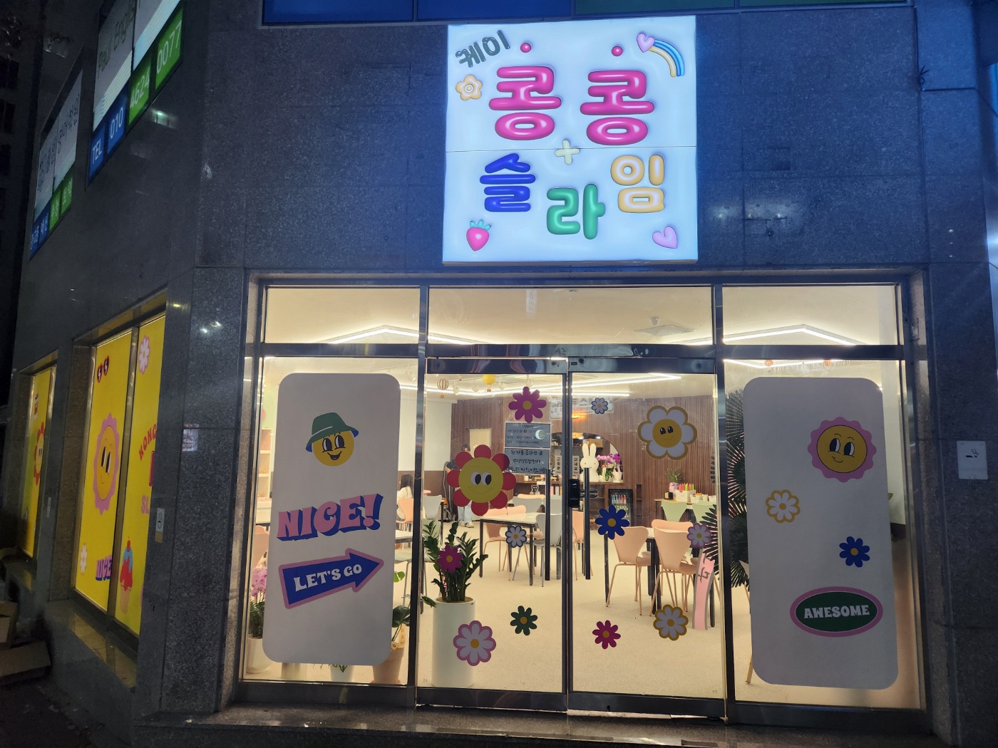 콩콩슬라임카페 광양중마점
