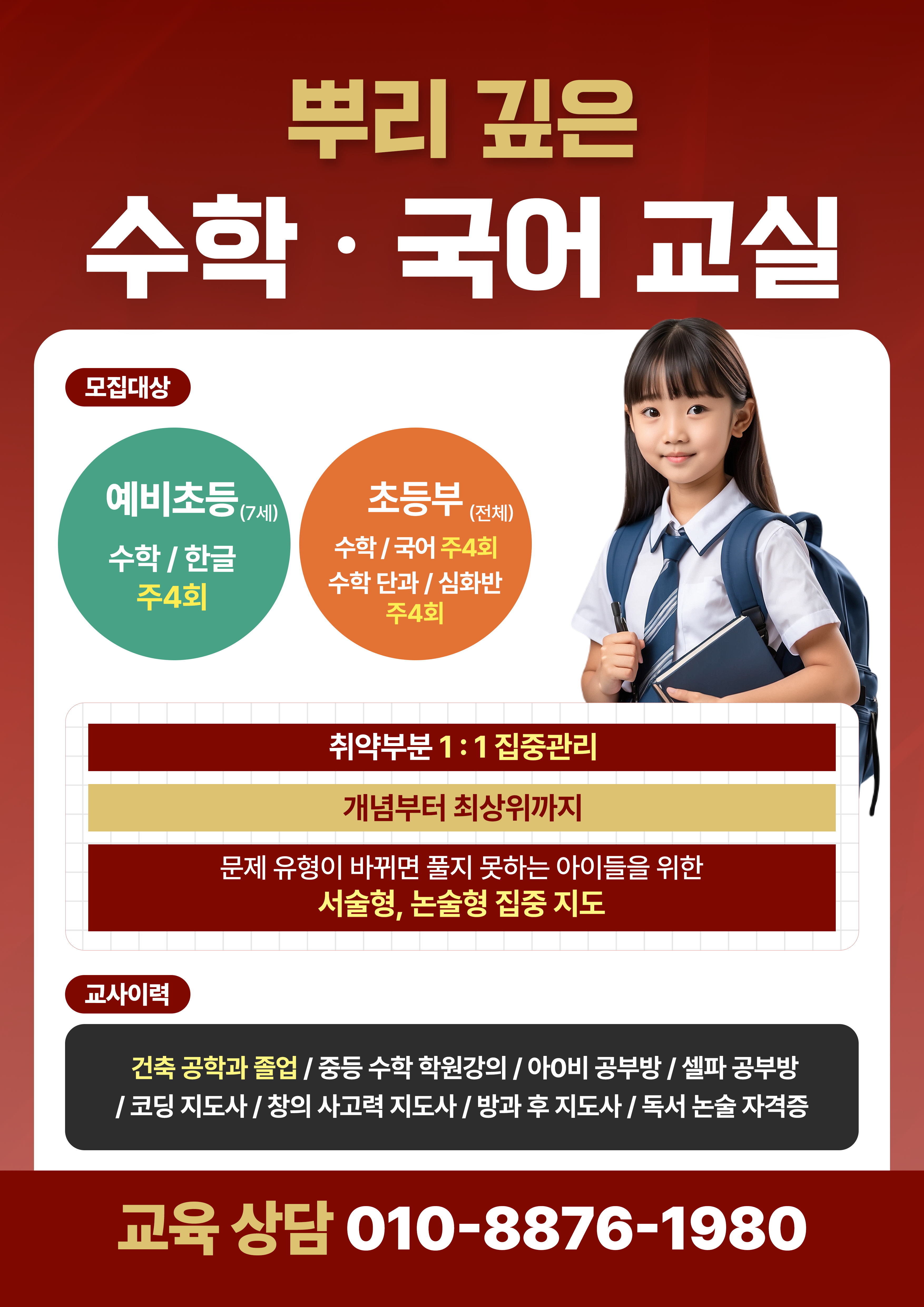 뿌리깊은 수학국어 대표 이미지