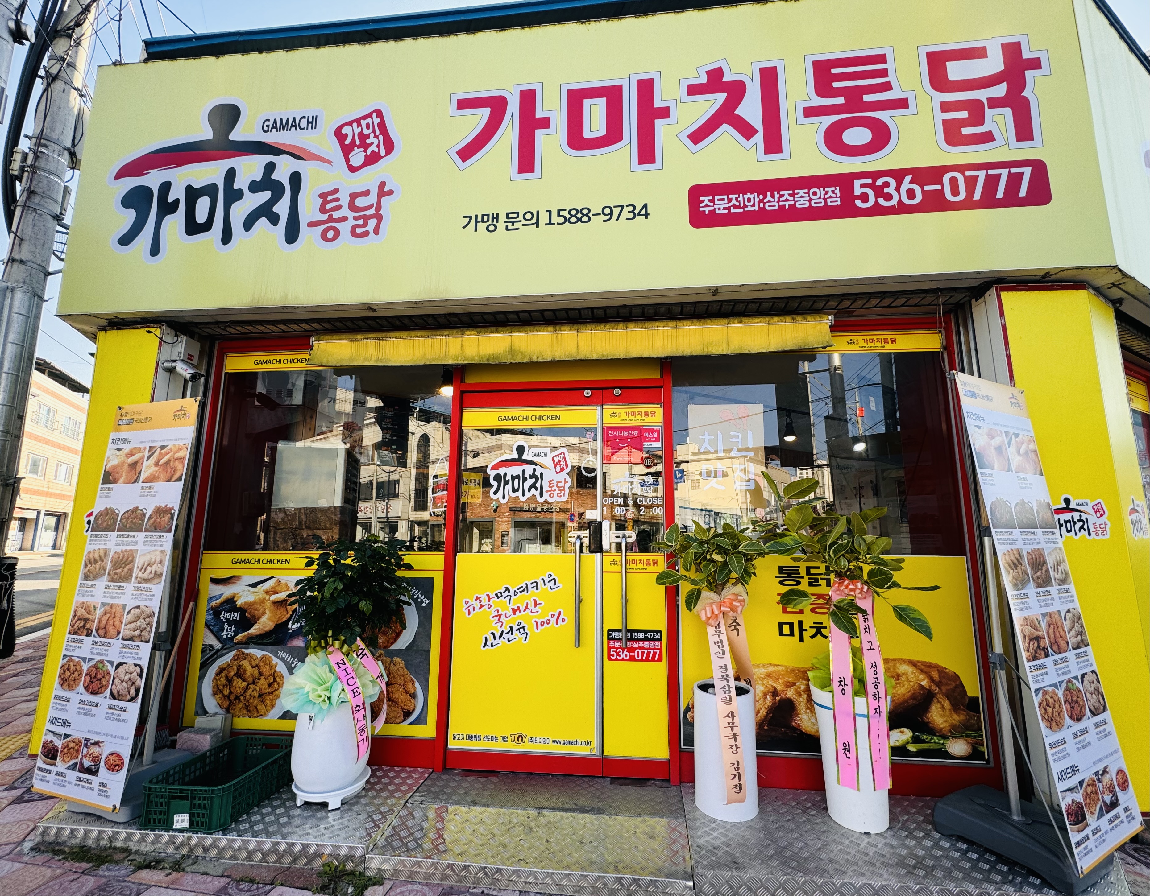 가마치통닭 상주중앙점