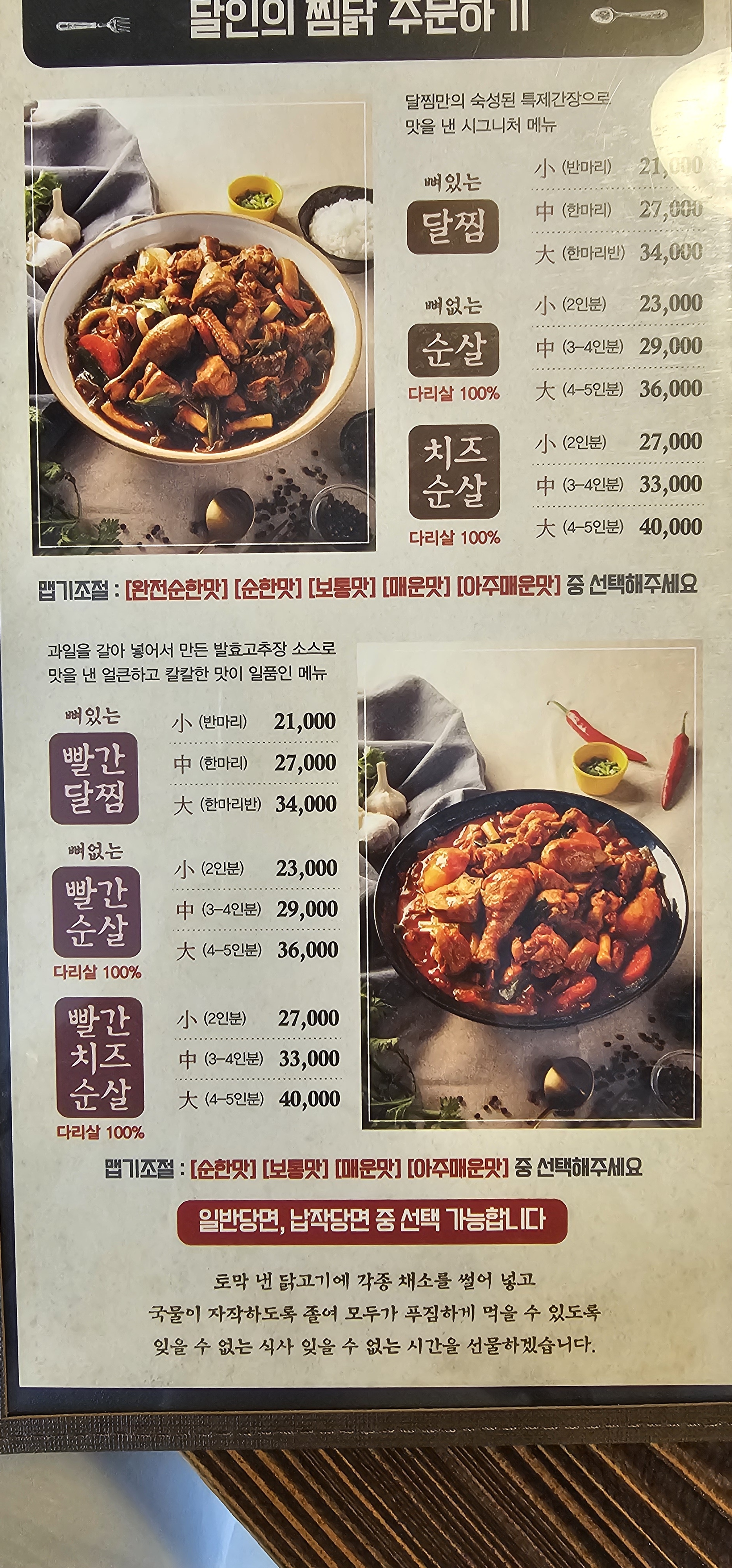 달인의찜닭 중앙점
