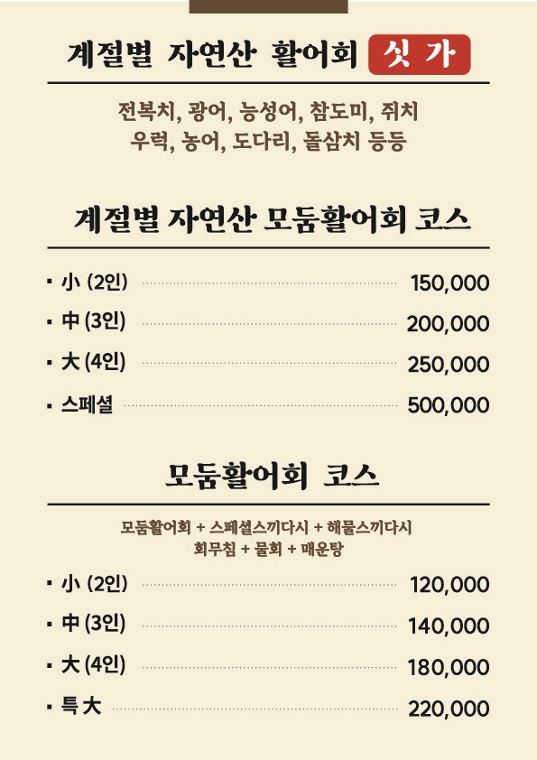 신대륙횟집 대포항점