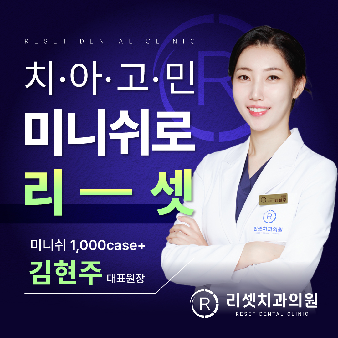 리셋치과의원 부산