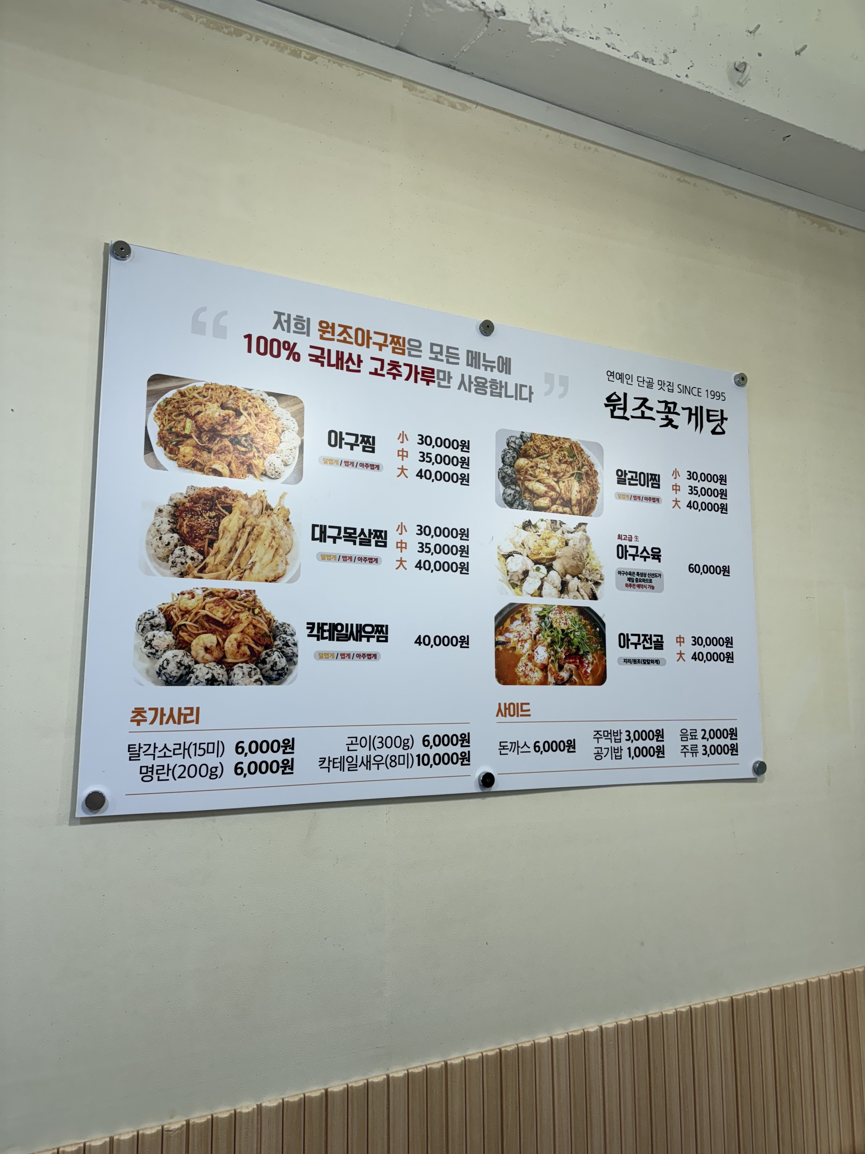 원조아구찜