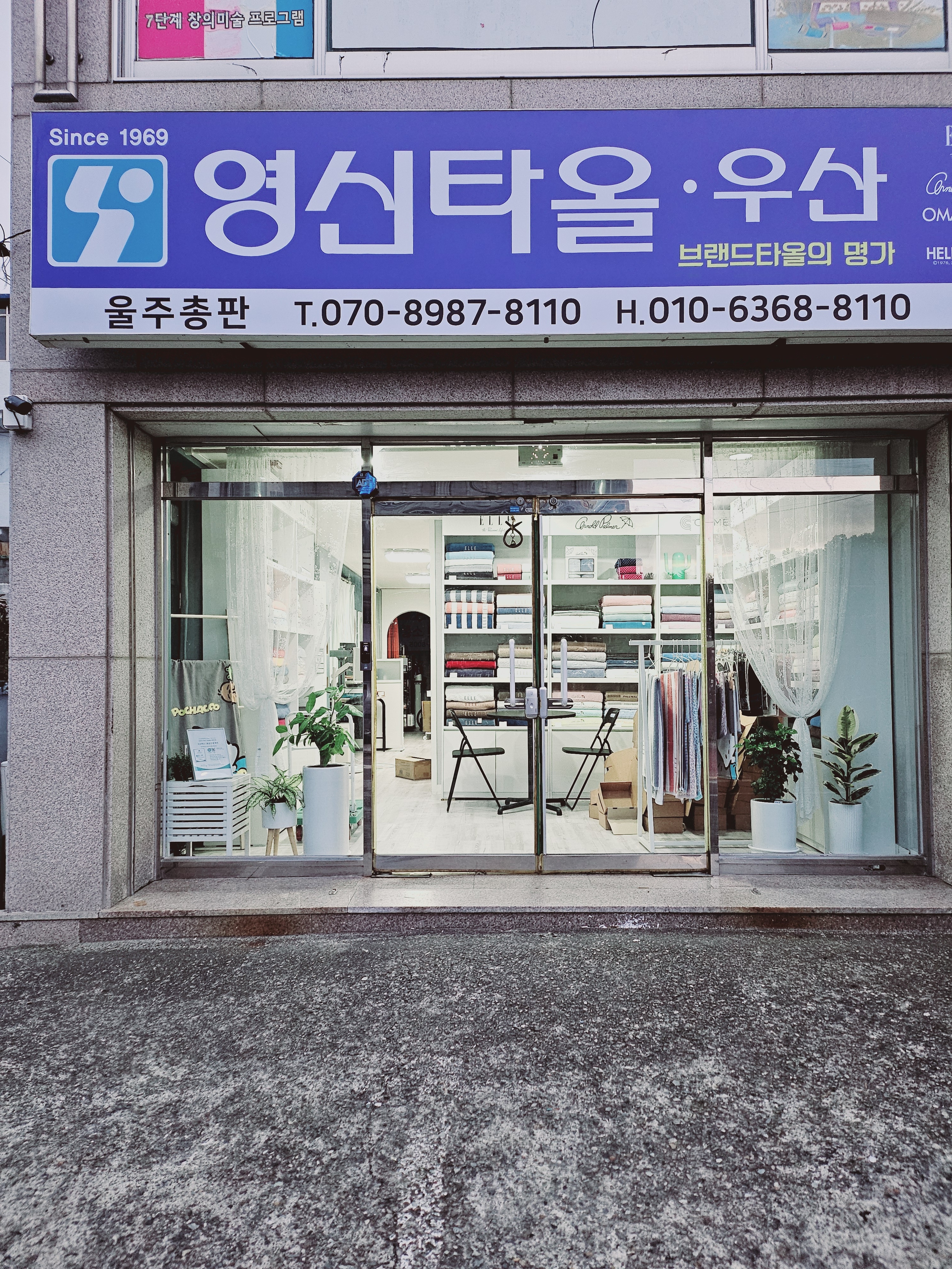 영신타올 울주총판 신한컴퍼니
